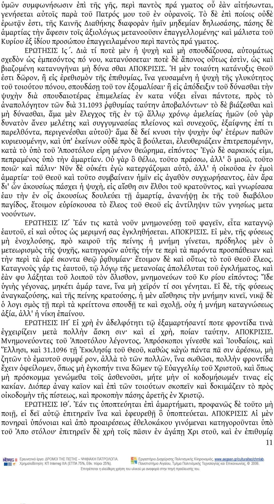 ἐπαγγειλαμένου περὶ παντὸς πρά γματος. ΕΡΩΤΗΣΙΣ Ιςʹ.