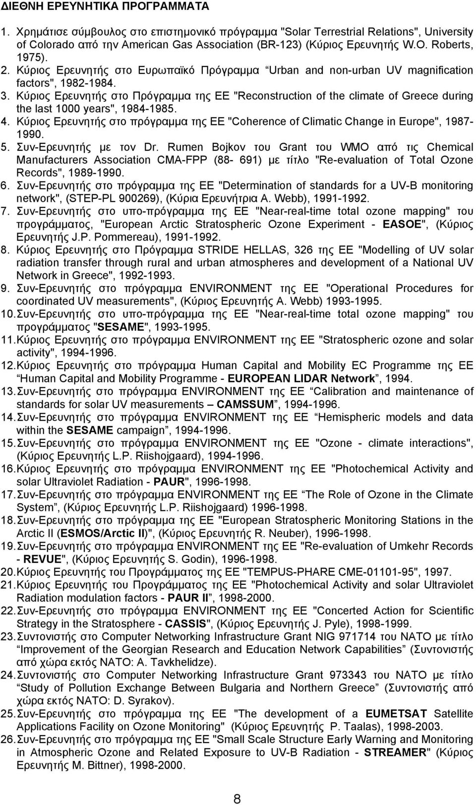 Κύριος Ερευνητής στο Πρόγραµµα της ΕΕ "Reconstruction of the climate of Greece during the last 1000 years", 1984-1985. 4.