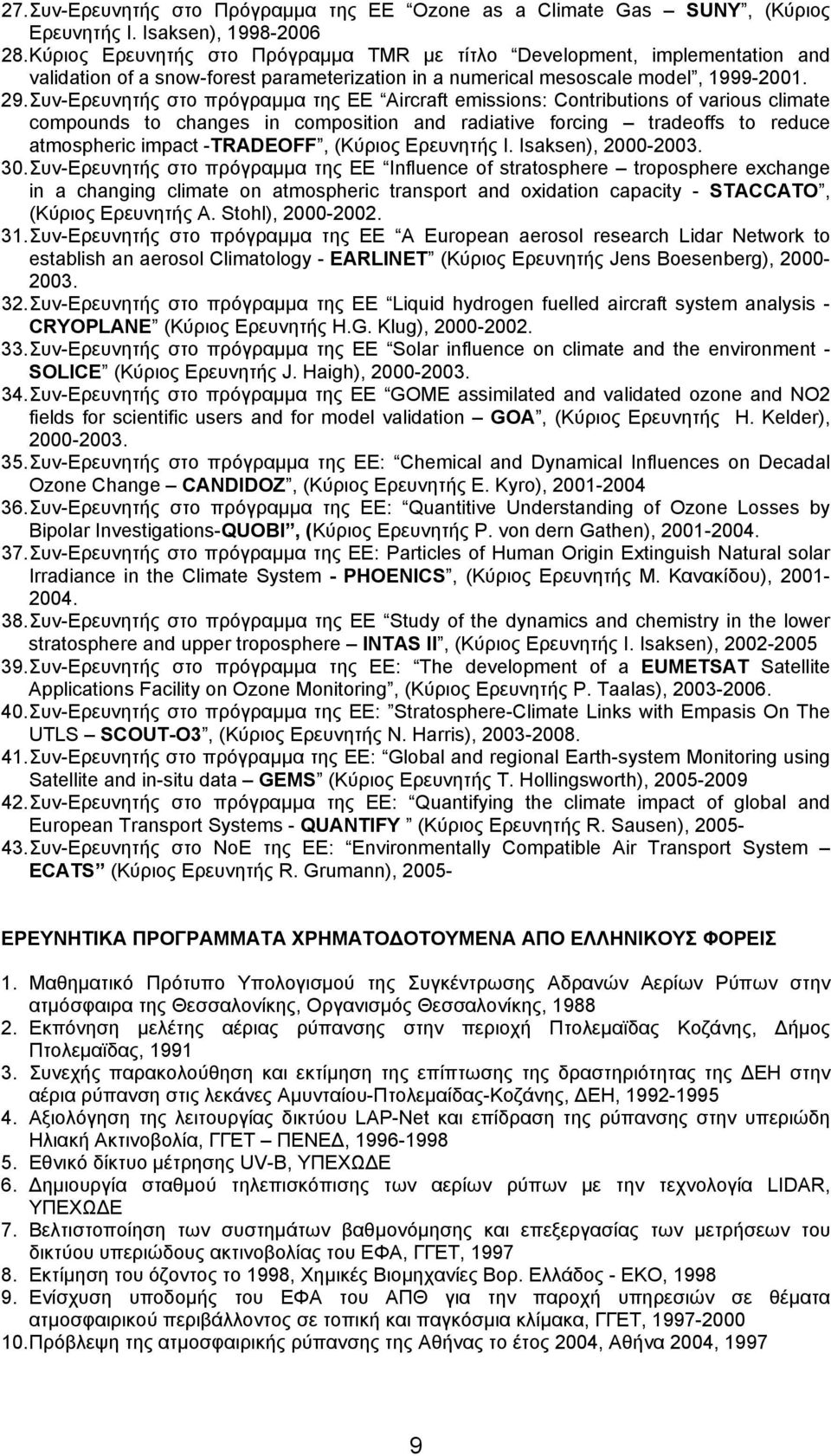 Συν-Ερευνητής στο πρόγραµµα της ΕΕ Aircraft emissions: Contributions of various climate compounds to changes in composition and radiative forcing tradeoffs to reduce atmospheric impact -TRADEOFF,