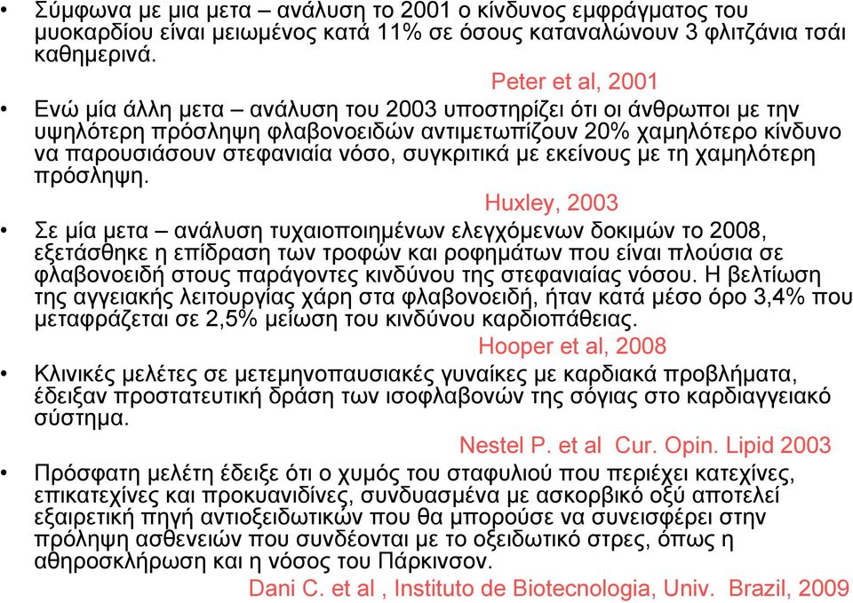 συγκριτικά με εκείνους με τη χαμηλότερη πρόσληψη.