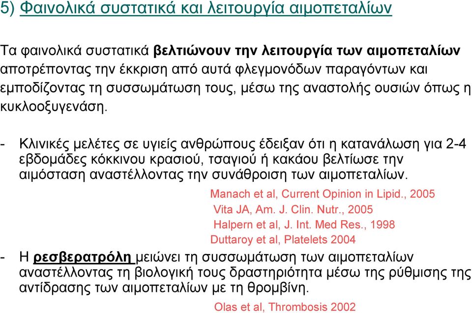 - Κλινικές μελέτες σε υγιείς ανθρώπους έδειξαν ότι η κατανάλωση για 2-4 εβδομάδες κόκκινου κρασιού, τσαγιού ή κακάου βελτίωσε την αιμόσταση αναστέλλοντας την συνάθροιση των αιμοπεταλίων.