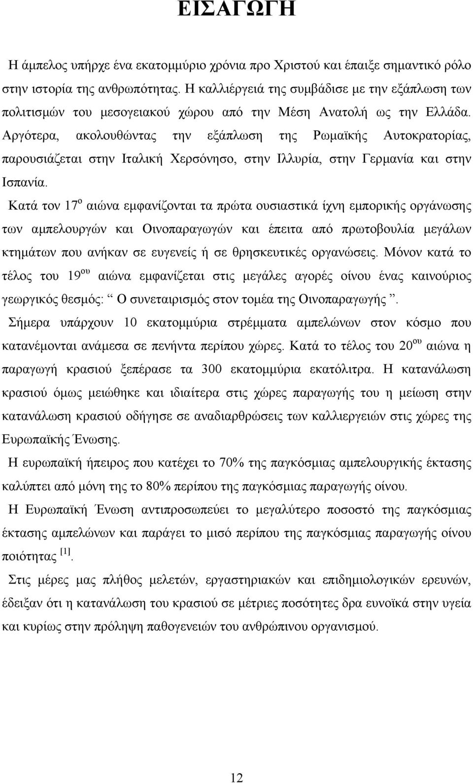 Αργότερα, ακολουθώντας την εξάπλωση της Ρωµαϊκής Αυτοκρατορίας, παρουσιάζεται στην Ιταλική Χερσόνησο, στην Ιλλυρία, στην Γερµανία και στην Ισπανία.