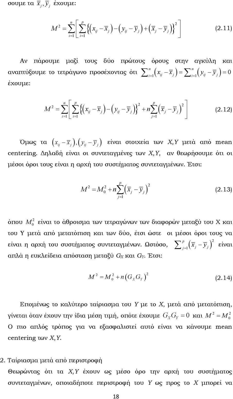 1) Όμως τα xj xj, yj y j είναι στοιχεία των Χ,Υ μετά από mean centerng. Δηλαδή είναι οι συντεταγμένες των Χ,Υ, αν θεωρήσουμε ότι οι μέσοι όροι τους είναι η αρχή του συστήματος συντεταγμένων.