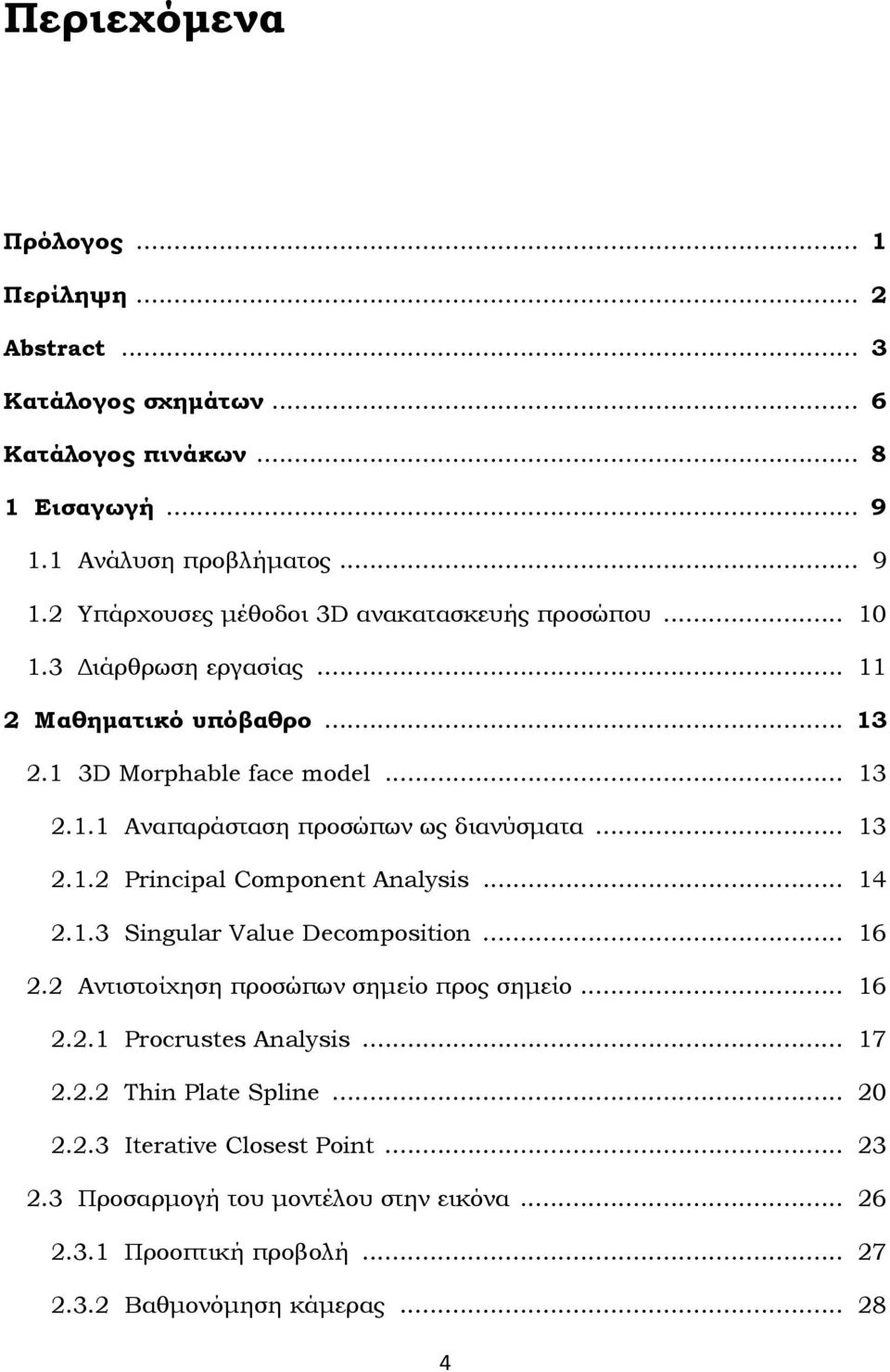 1 3D Morphable face model... 13.1.1 Αναπαράσταση προσώπων ως διανύσματα... 13.1. Prncpal Component Analyss... 14.1.3 Sngular Value Decomposton... 16.