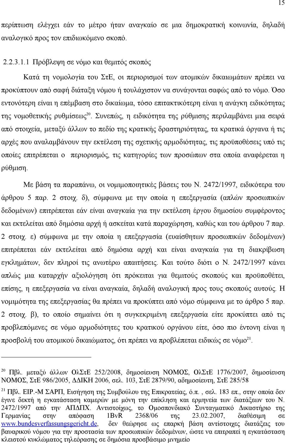 Συνεπώς, η ειδικότητα της ρύθμισης περιλαμβάνει μια σειρά από στοιχεία, μεταξύ άλλων το πεδίο της κρατικής δραστηριότητας, τα κρατικά όργανα ή τις αρχές που αναλαμβάνουν την εκτέλεση της σχετικής