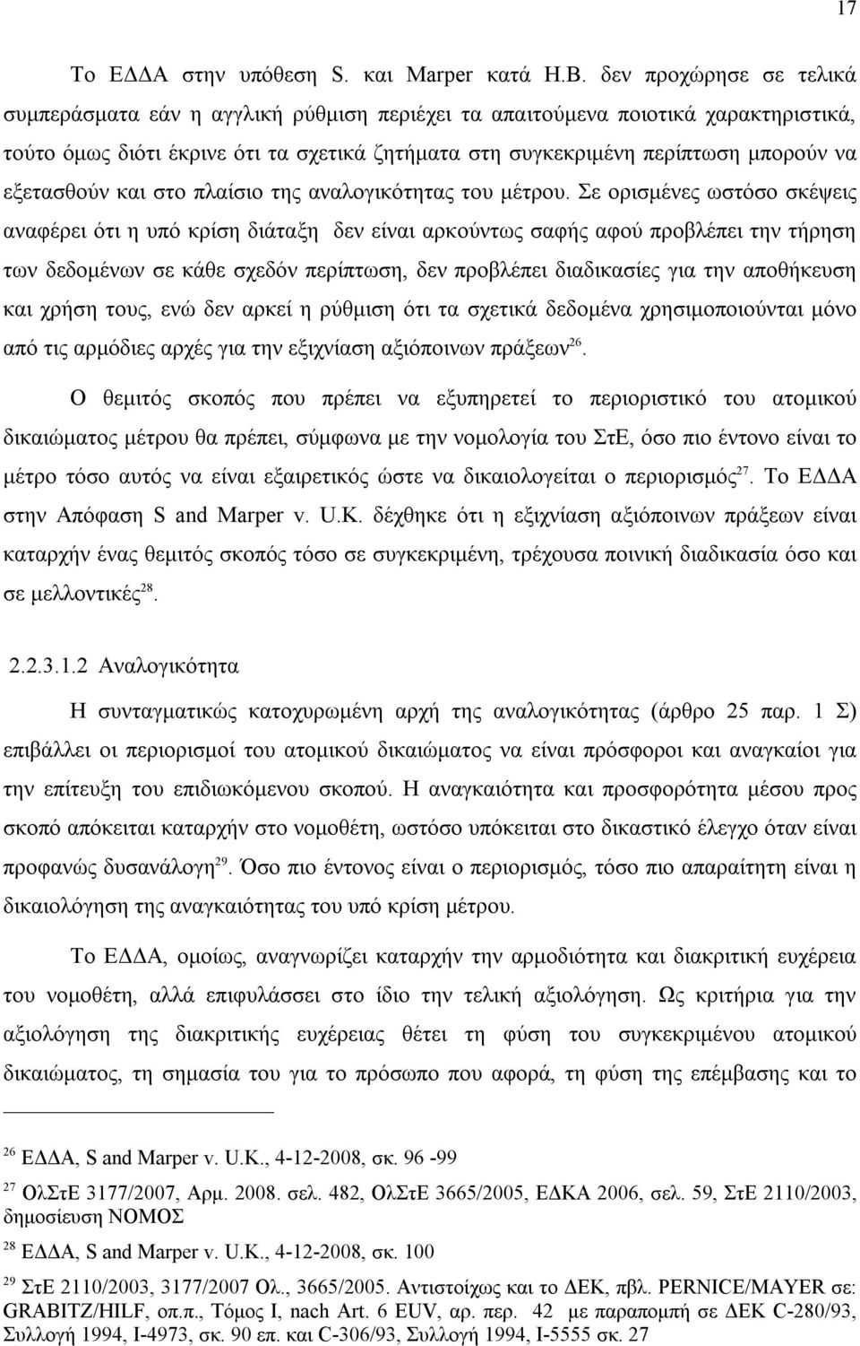 εξετασθούν και στο πλαίσιο της αναλογικότητας του μέτρου.