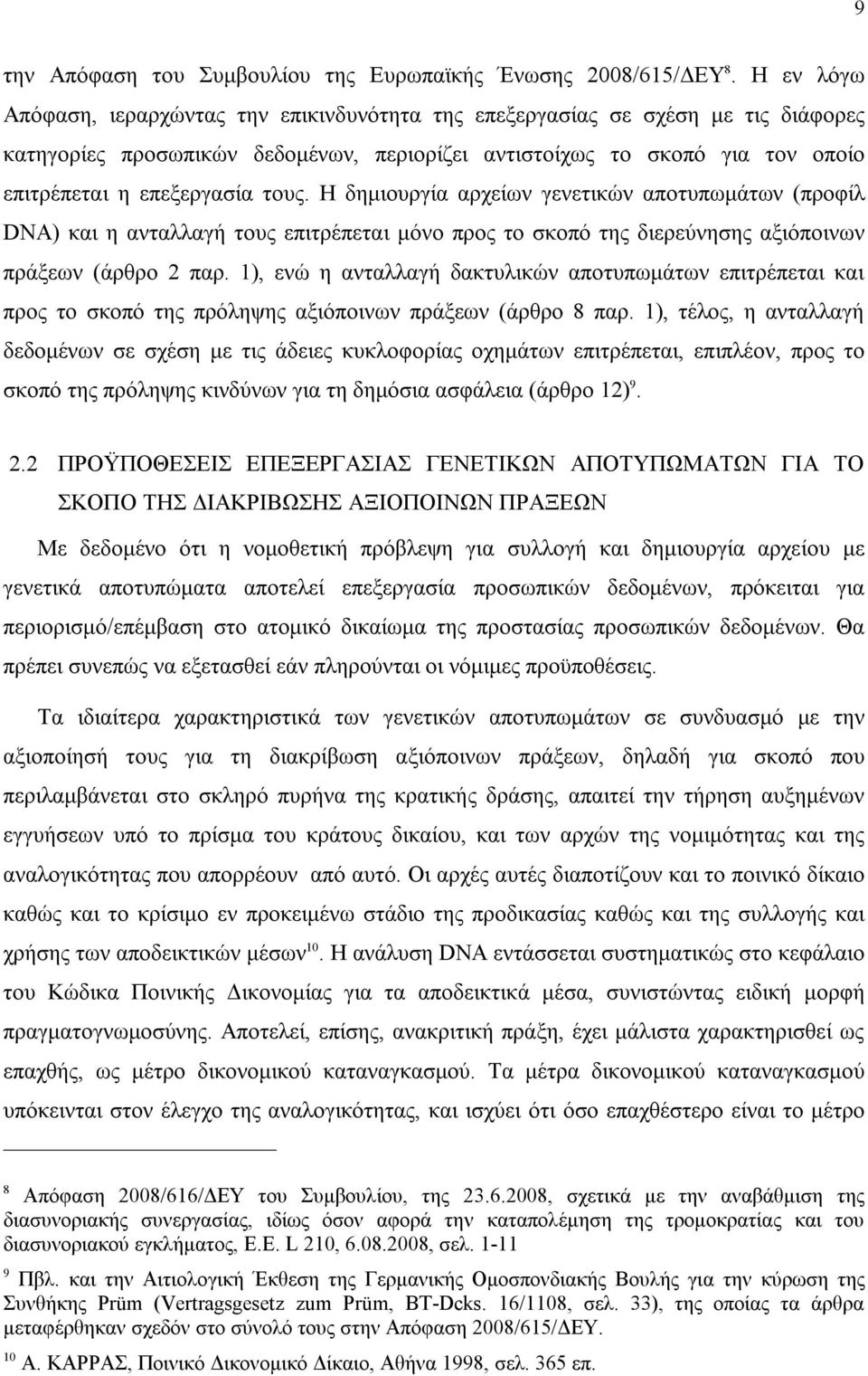 τους. Η δημιουργία αρχείων γενετικών αποτυπωμάτων (προφίλ DNA) και η ανταλλαγή τους επιτρέπεται μόνο προς το σκοπό της διερεύνησης αξιόποινων πράξεων (άρθρο 2 παρ.