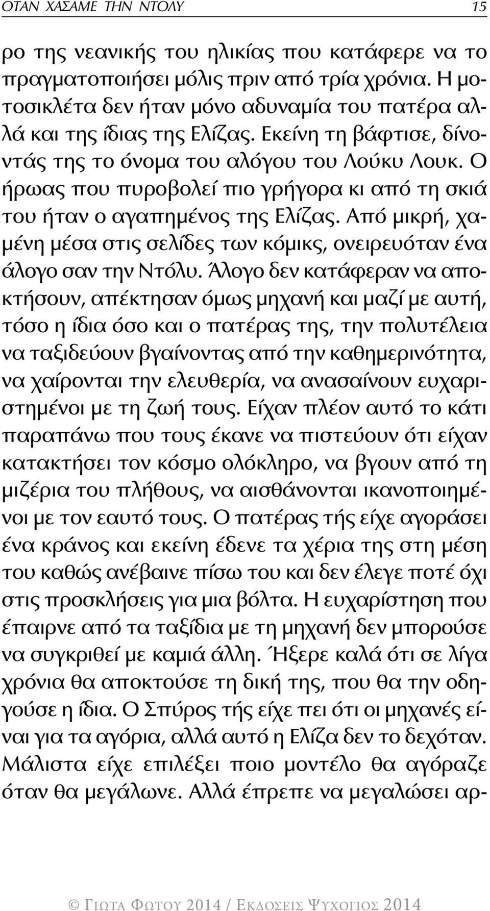 Από μικρή, χαμένη μέσα στις σελίδες των κόμικς, ονειρευόταν ένα άλογο σαν την Ντόλυ.