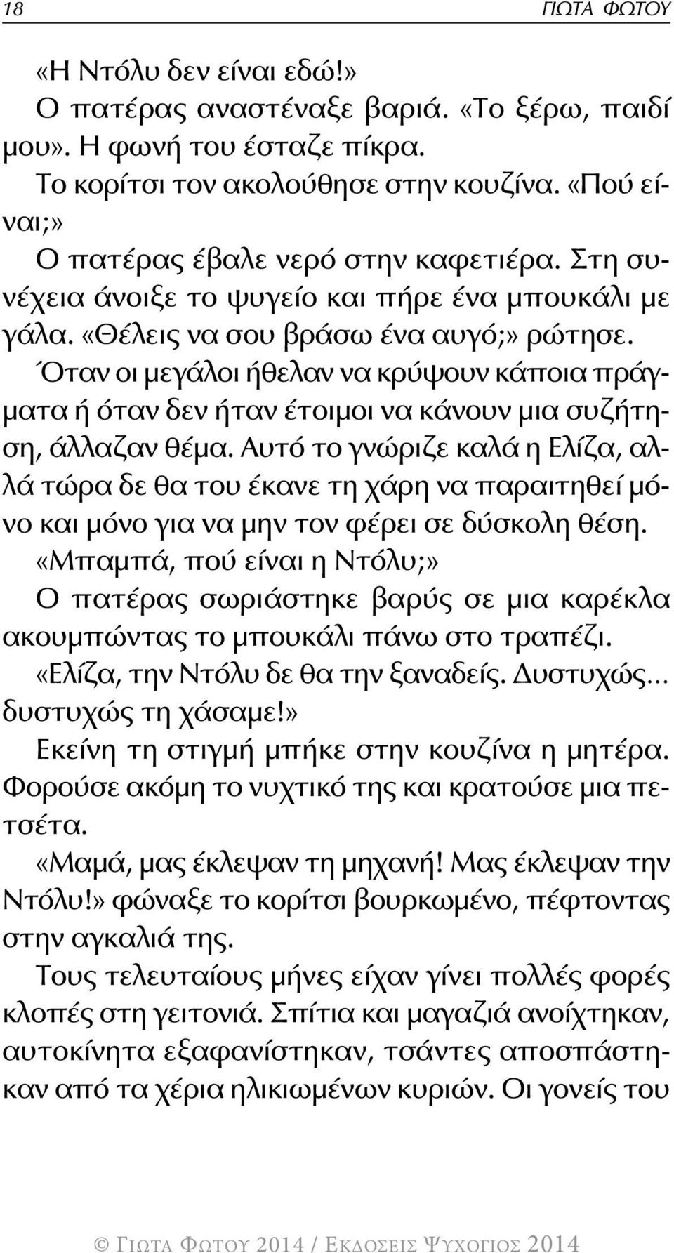 Όταν οι μεγάλοι ήθελαν να κρύψουν κάποια πράγματα ή όταν δεν ήταν έτοιμοι να κάνουν μια συζήτηση, άλλαζαν θέμα.