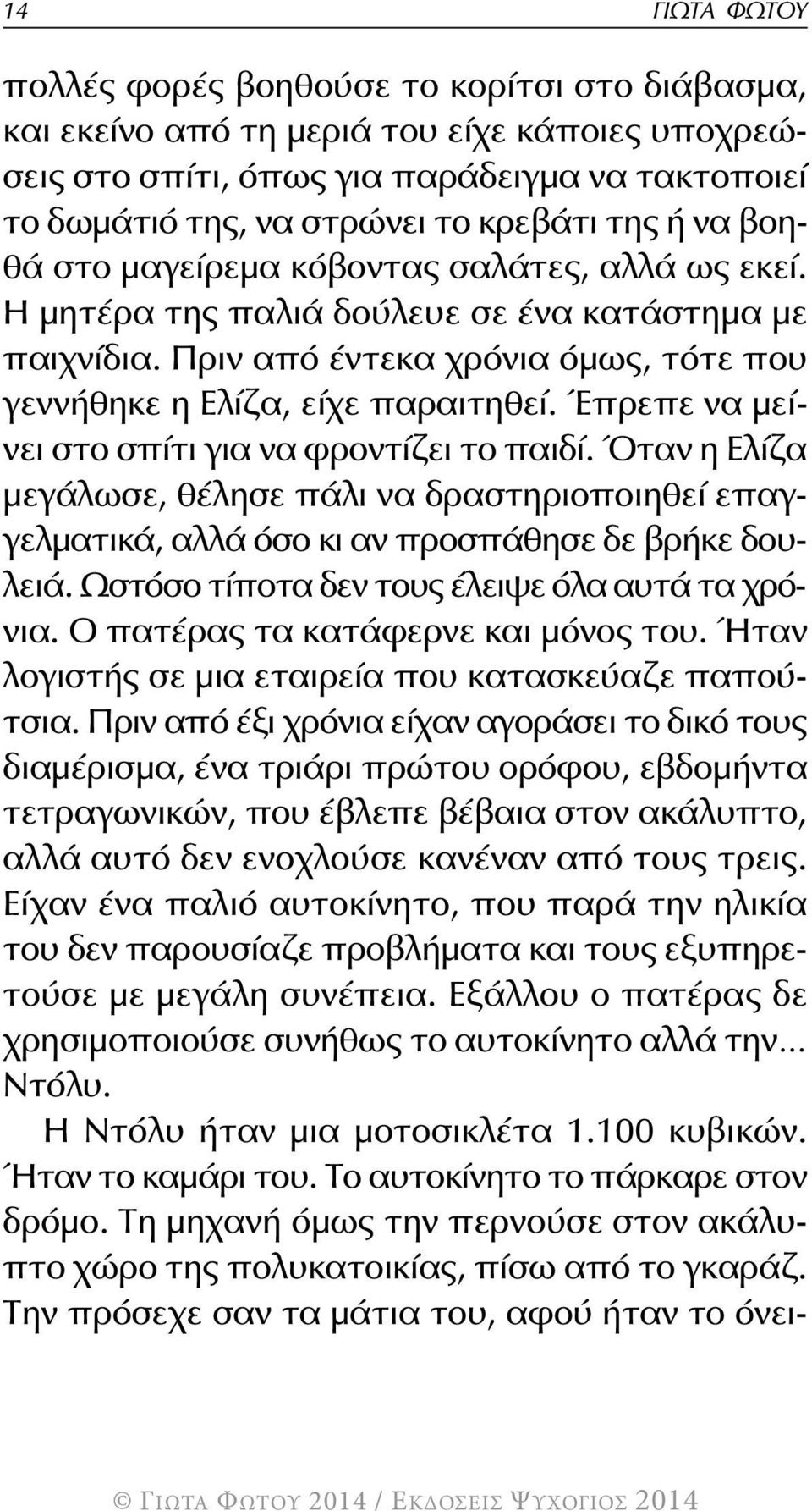 Έπρεπε να μείνει στο σπίτι για να φροντίζει το παιδί. Όταν η Ελίζα μεγάλωσε, θέλησε πάλι να δραστηριοποιηθεί επαγγελματικά, αλλά όσο κι αν προσπάθησε δε βρήκε δουλειά.