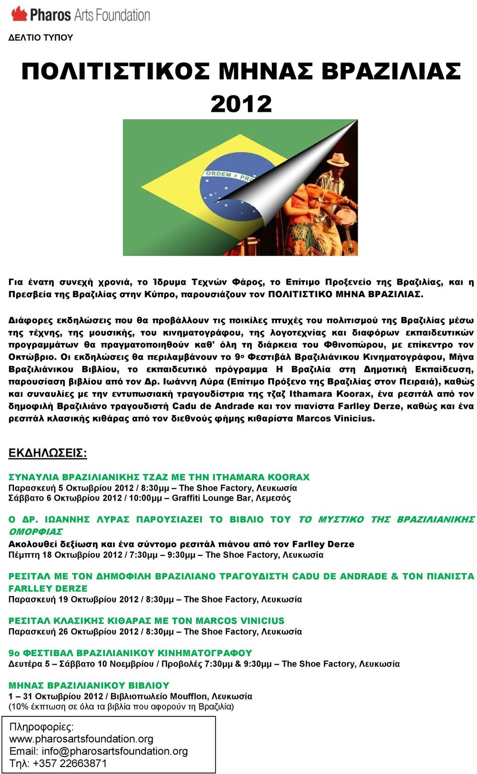 Διάφορες εκδηλώσεις που θα προβάλλουν τις ποικίλες πτυχές του πολιτισμού της Βραζιλίας μέσω της τέχνης, της μουσικής, του κινηματογράφου, της λογοτεχνίας και διαφόρων εκπαιδευτικών προγραμμάτων θα