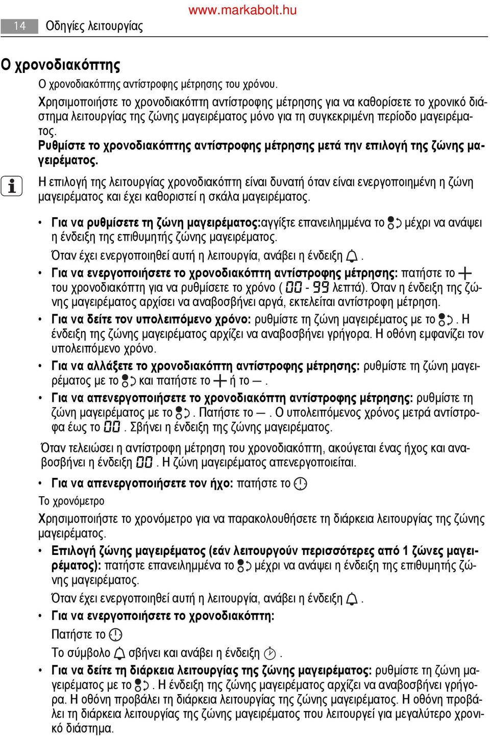 Ρυθμίστε το χρονοδιακόπτης αντίστροφης μέτρησης μετά την επιλογή της ζώνης μαγειρέματος.