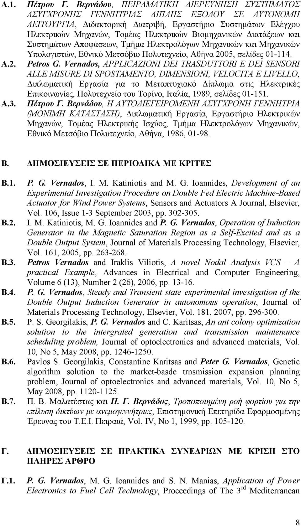 Βιοµηχανικών ιατάξεων και Συστηµάτων Αποφάσεων, Τµήµα Ηλεκτρολόγων Μηχανικών και Μηχανικών Υπολογιστών, Εθνικό Μετσόβιο Πολυτεχνείο, Αθήνα 2005, σελίδες 01-114. Petros G.