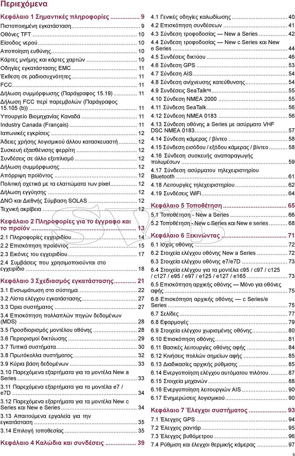 .. 11 Υπουργείο Βιομηχανίας Καναδά... 11 Industry Canada (Français)... 11 Ιαπωνικές εγκρίσεις... 12 Άδειες χρήσης λογισμικού άλλου κατασκευαστή... 12 Συσκευή εξασθένισης φερρίτη.