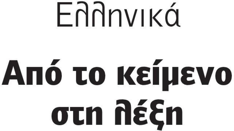 κείμενο