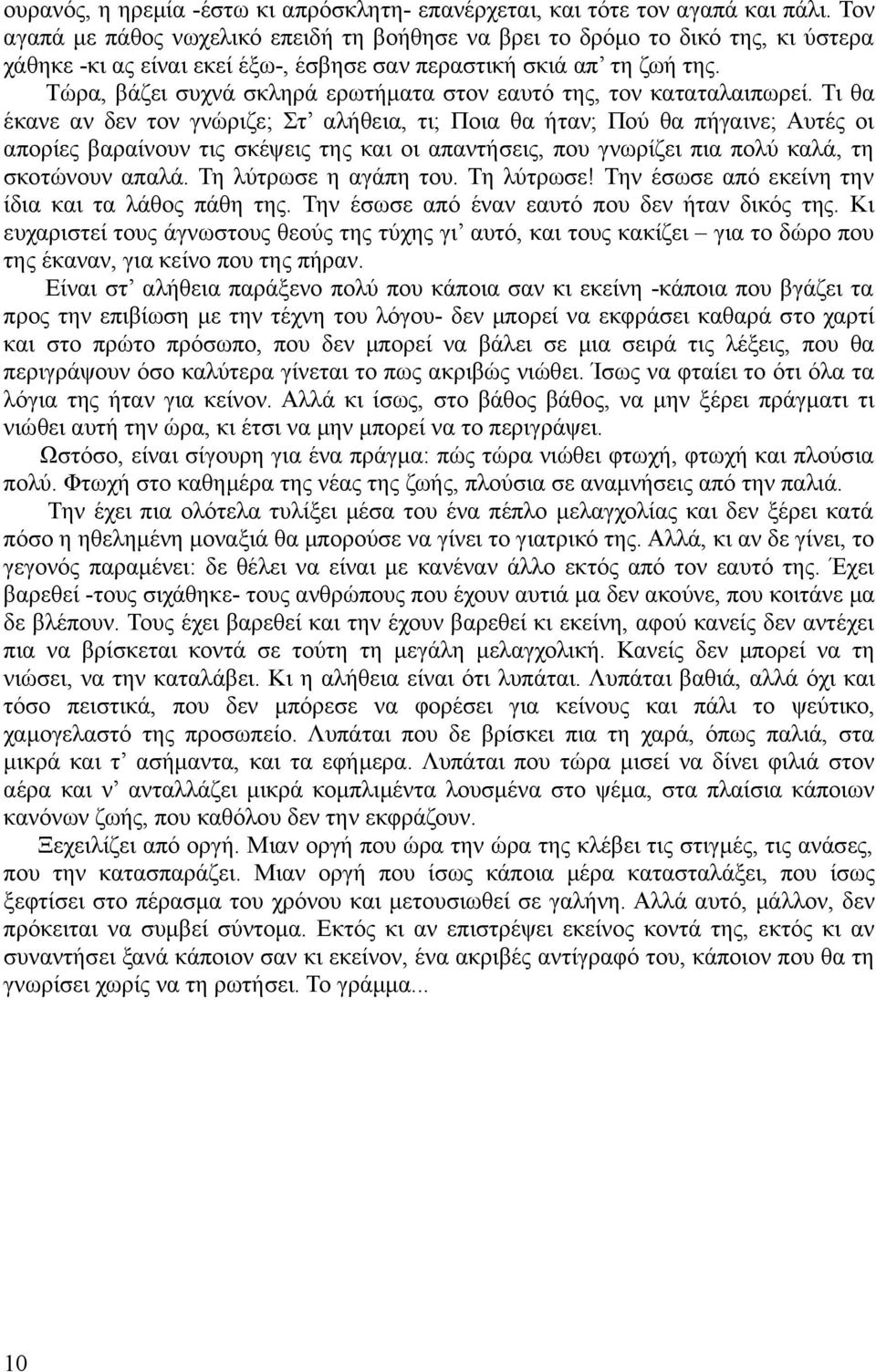 Τώρα, βάζει συχνά σκληρά ερωτήματα στον εαυτό της, τον καταταλαιπωρεί.