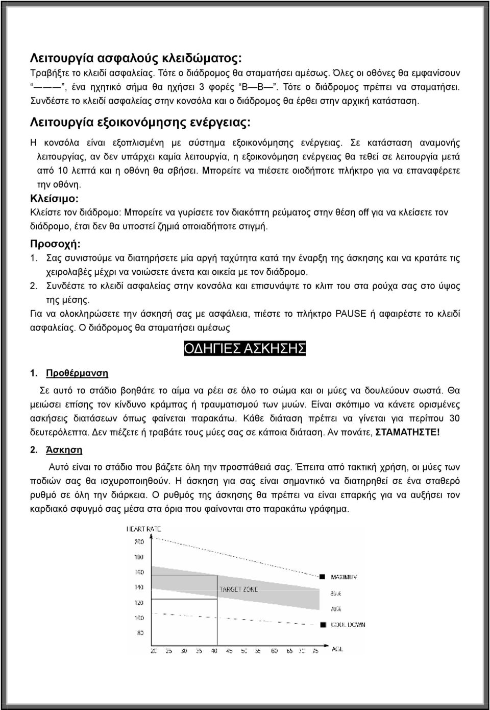 Λειτουργία εξοικονόμησης ενέργειας: Η κονσόλα είναι εξοπλισμένη με σύστημα εξοικονόμησης ενέργειας.