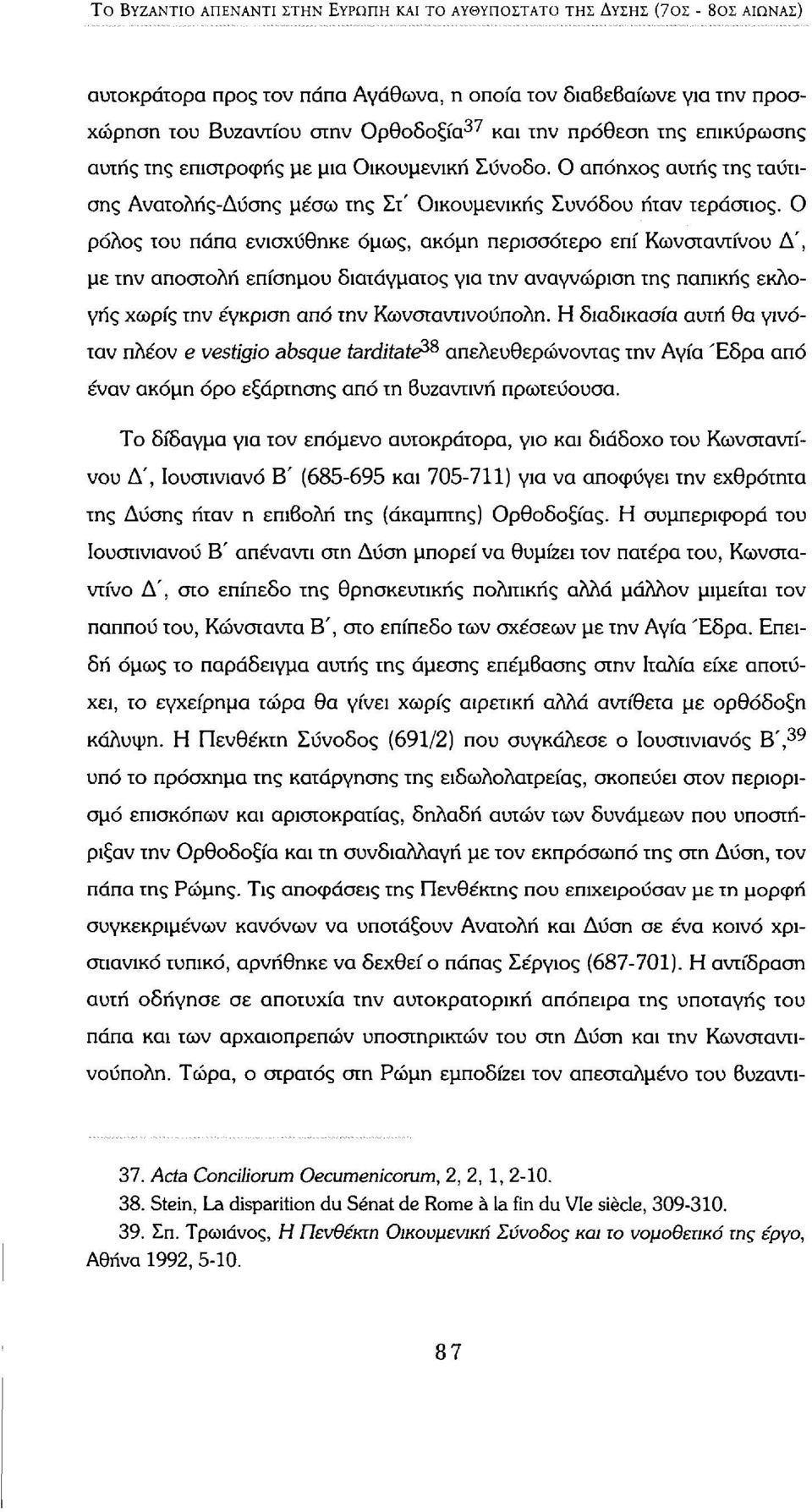 Ο ρόλος του πάπα ενισχύθηκε όμως, ακόμη περισσότερο επί Κωνσταντίνου Δ', με την αποστολή επίσημου διατάγματος για την αναγνώριση της παπικής εκλογής χωρίς την έγκριση από την Κωνσταντινούπολη.