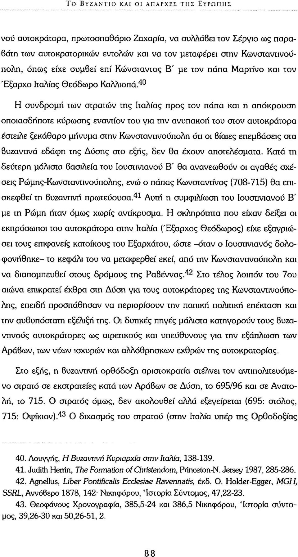 40 Η συνδρομή των στρατών της Ιταλίας προς τον πάπα και η απόκρουση οποιασδήποτε κύρωσης εναντίον του για την ανυπακοή του στον αυτοκράτορα έστειλε ξεκάθαρο μήνυμα στην Κωνσταντινούπολη ότι οι βίαιες