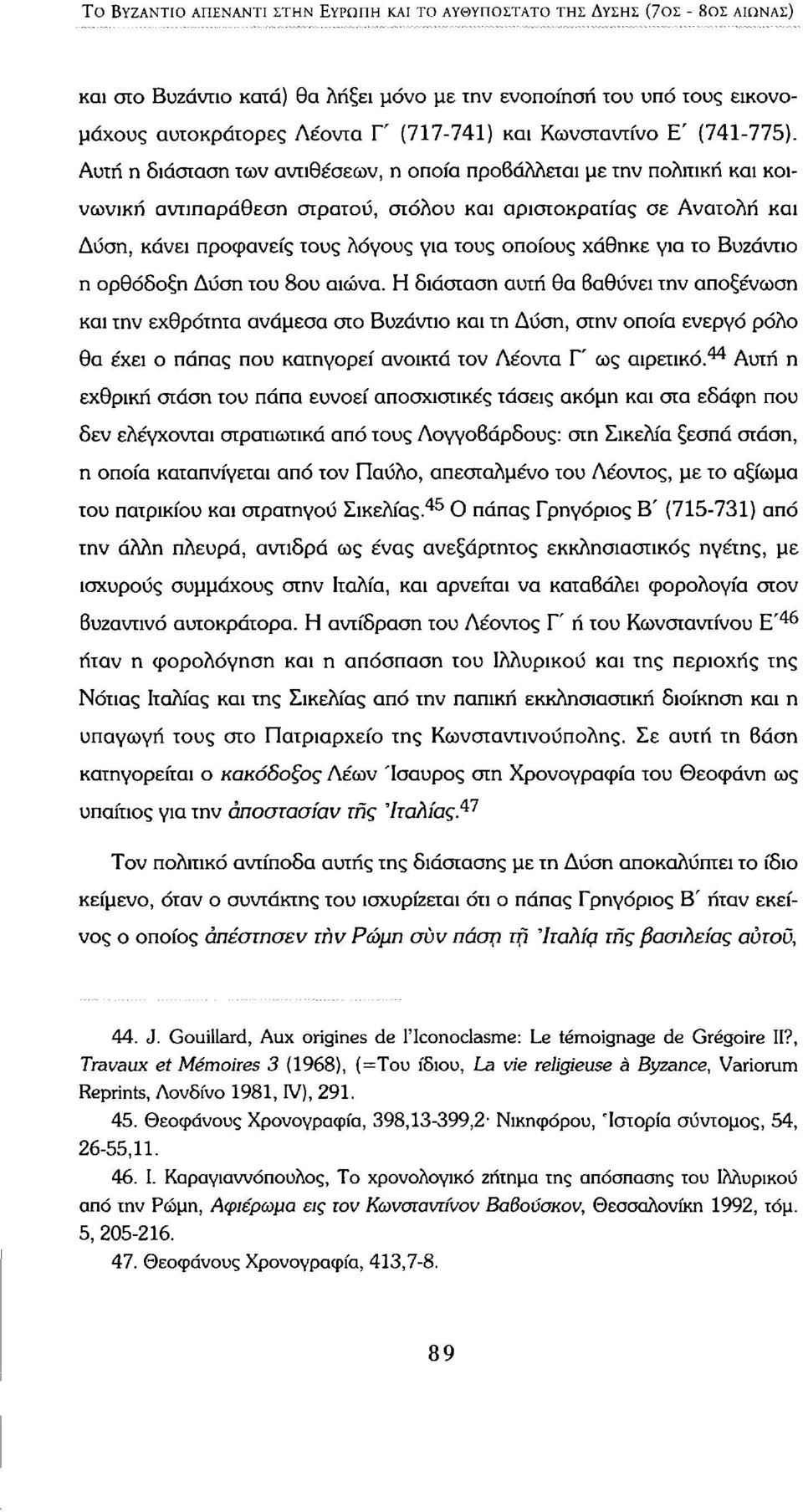 Αυτή η διάσταση των αντιθέσεων, η οποία προβάλλεται με την πολιτική και κοινωνική αντιπαράθεση στρατού, στόλου και αριστοκρατίας σε Ανατολή και Δύση, κάνει προφανείς τους λόγους για τους οποίους