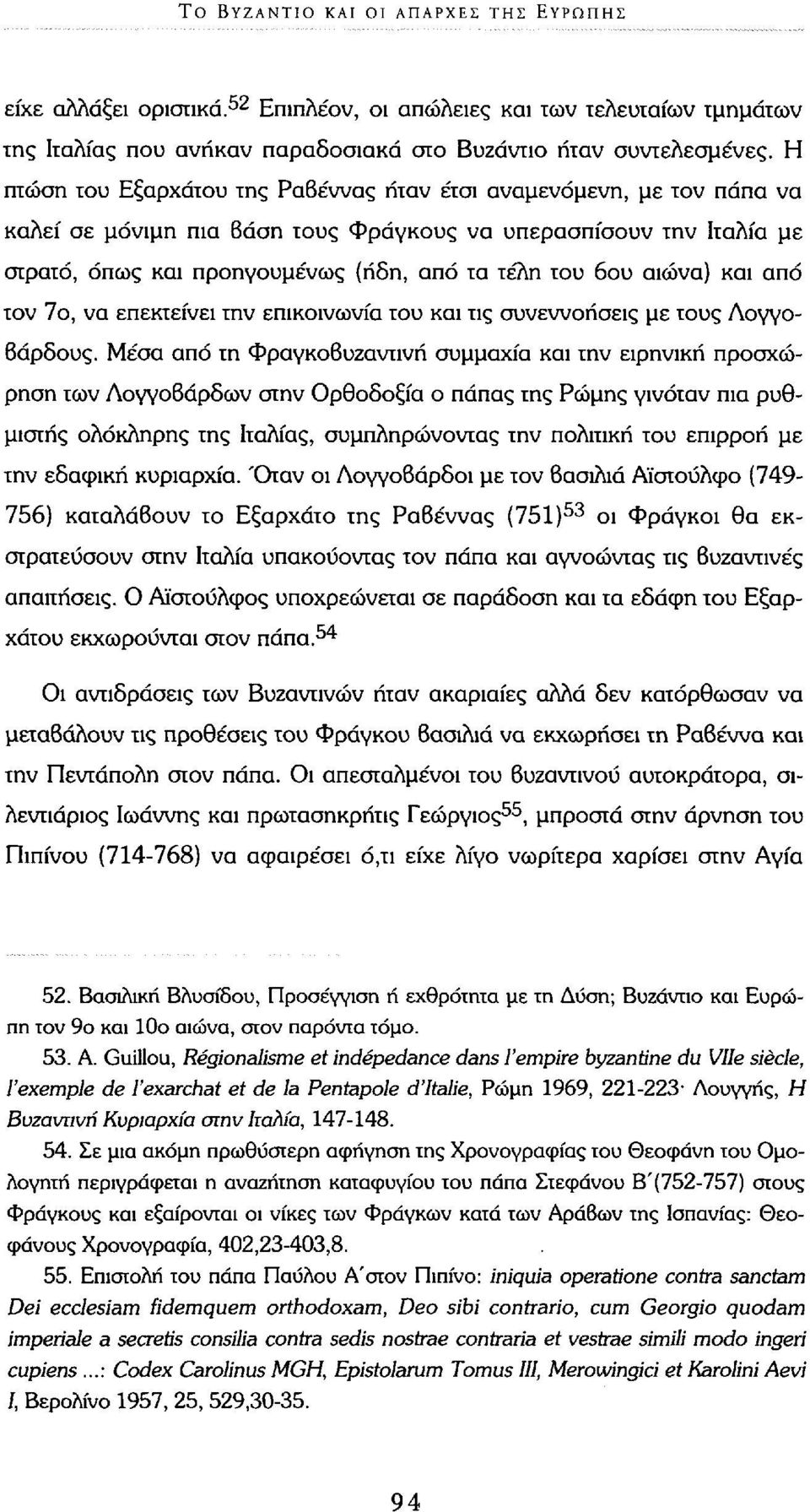 αιώνα) και από τον 7ο, να επεκτείνει την επικοινωνία του και τις συνεννοήσεις με τους Λογγοβάρδους.