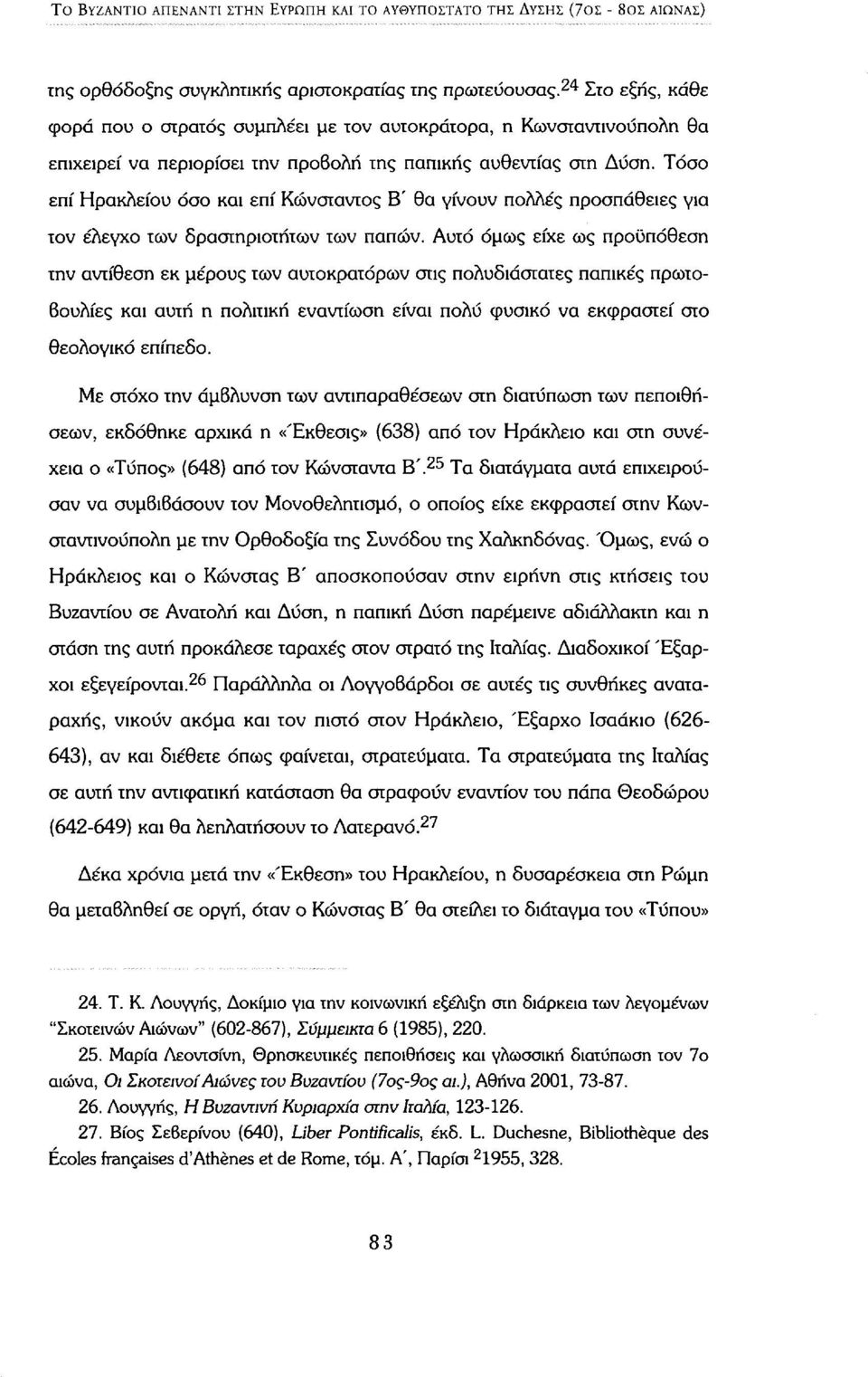 Τόσο επί Ηρακλείου όσο και επί Κώνσταντος Β' θα γίνουν πολλές προσπάθειες για τον έλεγχο των δραστηριοτήτων των παπών.