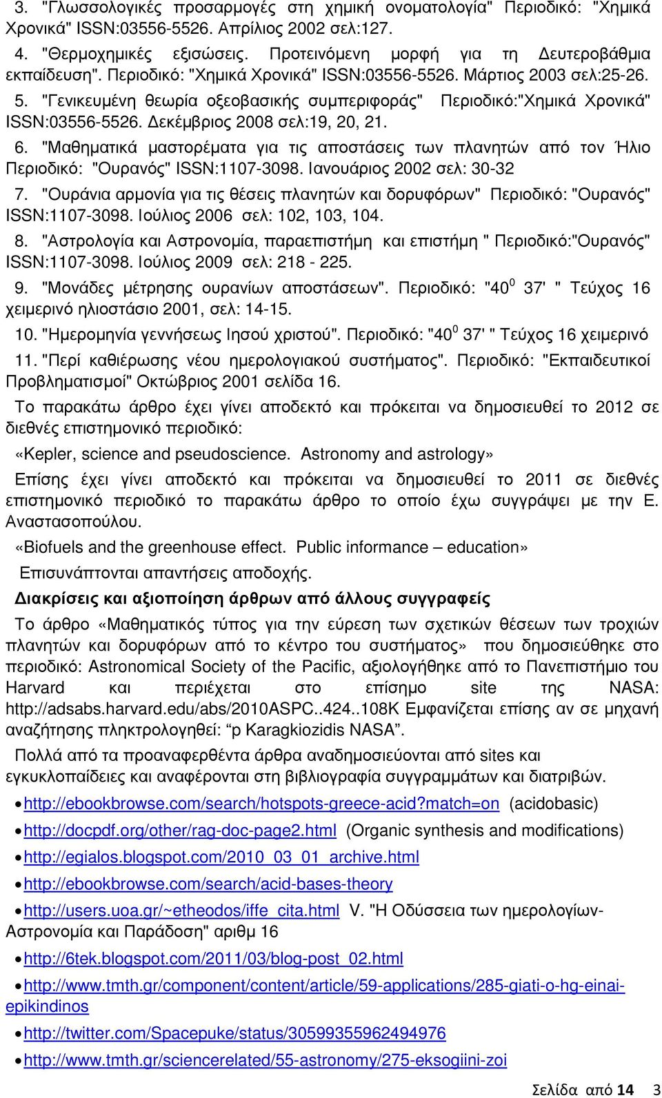 "Γενικευµένη θεωρία οξεοβασικής συµπεριφοράς" Περιοδικό:"Χηµικά Χρονικά" ISSN:03556-5526. εκέµβριος 2008 σελ:19, 20, 21. 6.