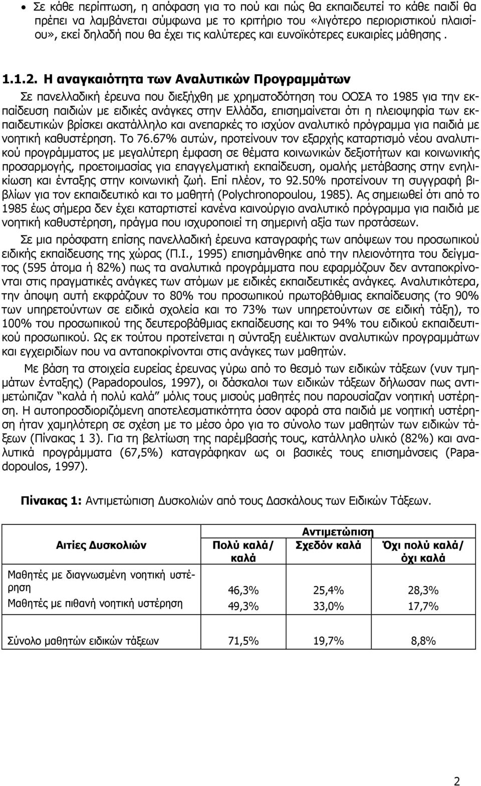 Η αναγκαιότητα των Αναλυτικών Προγραμμάτων Σε πανελλαδική έρευνα που διεξήχθη με χρηματοδότηση του ΟΟΣΑ το 1985 για την εκπαίδευση παιδιών με ειδικές ανάγκες στην Ελλάδα, επισημαίνεται ότι η