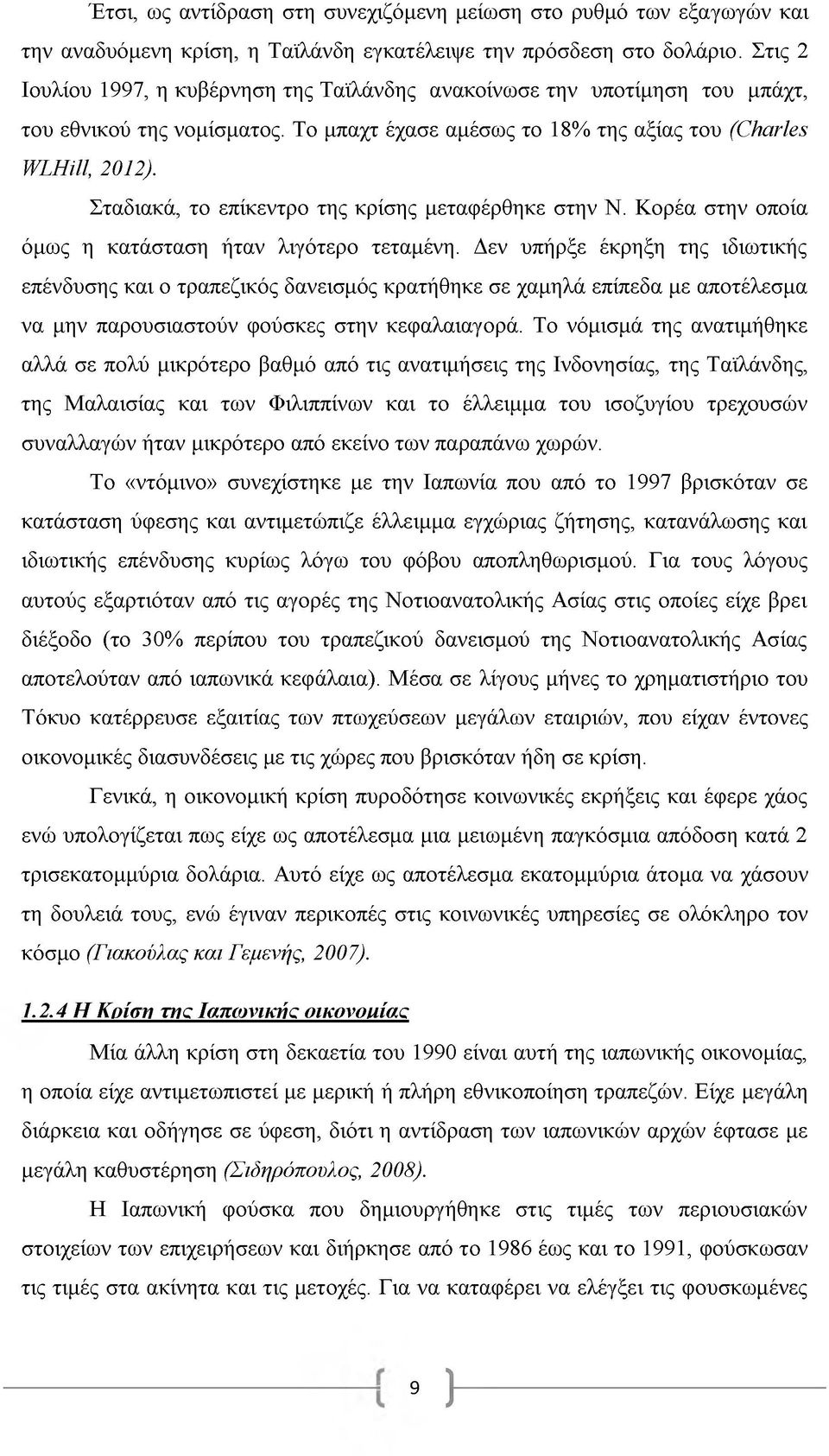 Σταδιακά, το επίκεντρο της κρίσης μεταφέρθηκε στην Ν. Κορέα στην οποία όμως η κατάσταση ήταν λιγότερο τεταμένη.