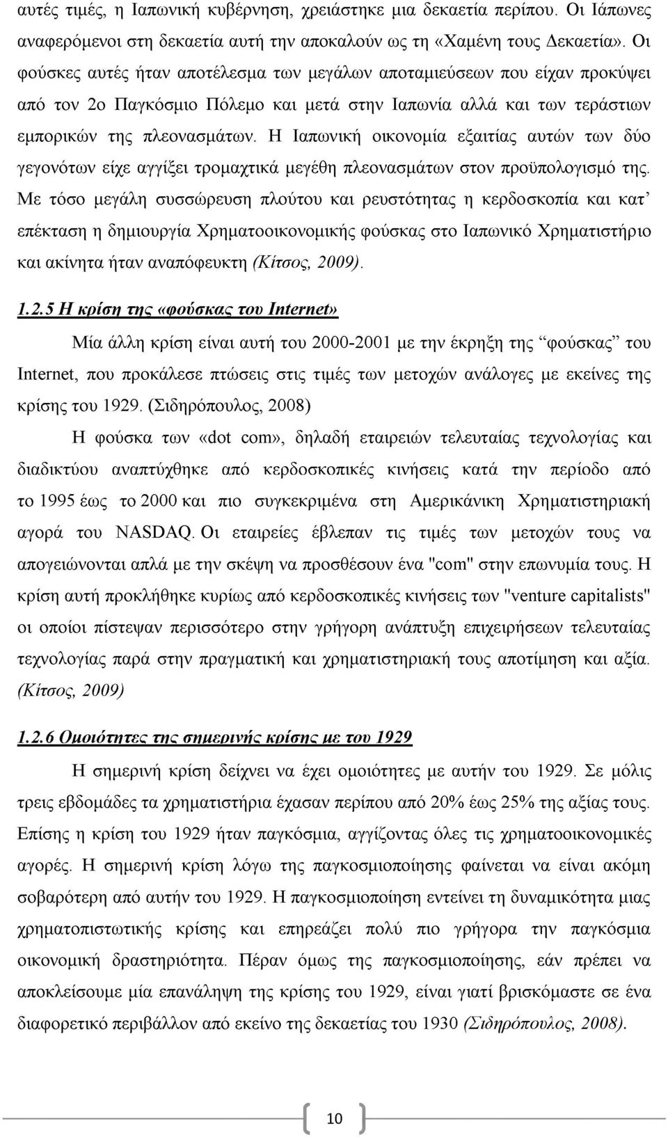 Η Ιαπωνική οικονομία εξαιτίας αυτών των δύο γεγονότων είχε αγγίξει τρομαχτικά μεγέθη πλεονασμάτων στον προϋπολογισμό της.