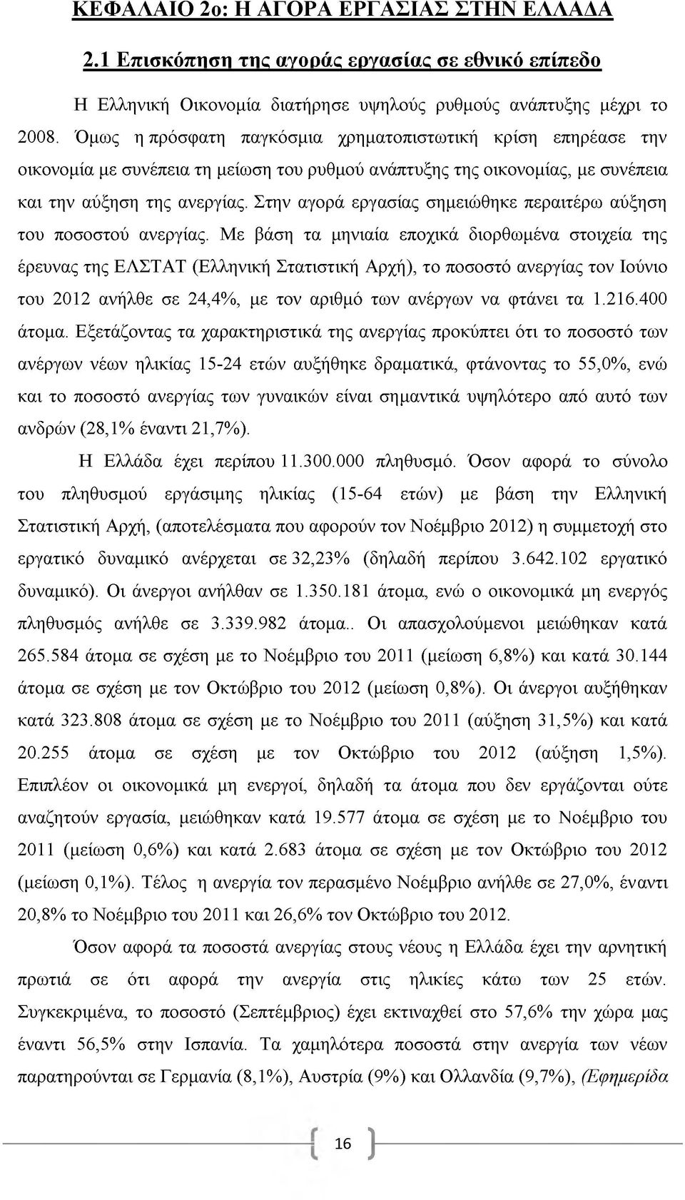 Στην αγορά εργασίας σημειώθηκε περαιτέρω αύξηση του ποσοστού ανεργίας.