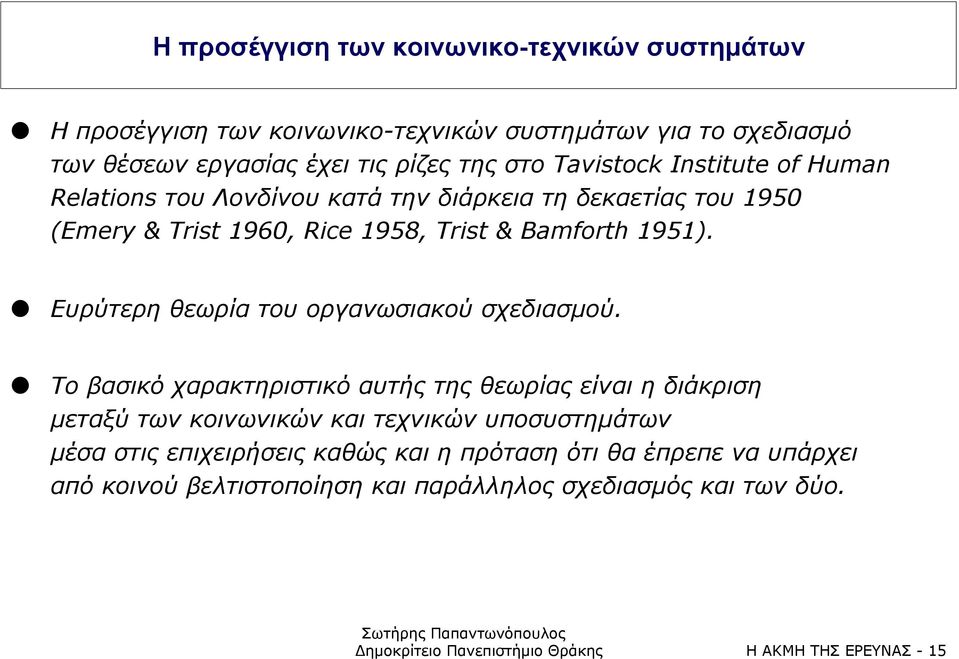 Ευρύτερη θεωρία του οργανωσιακού σχεδιασµού.