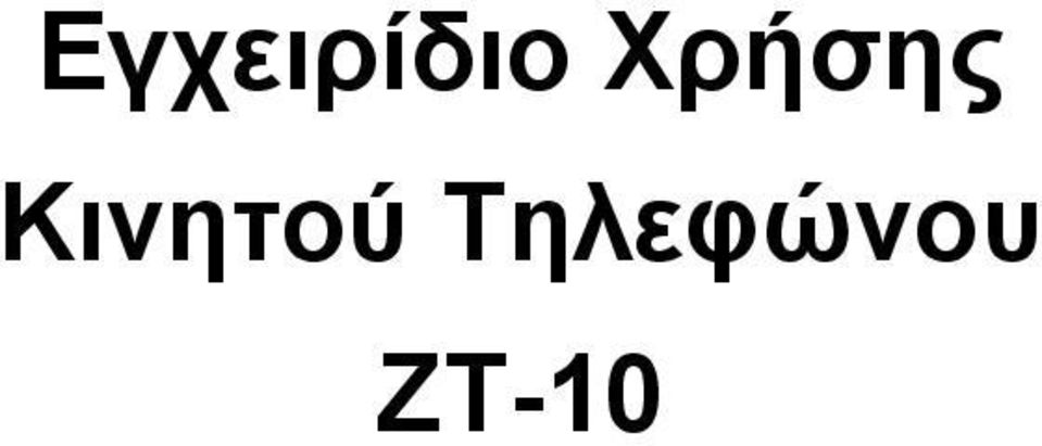 Κινητού