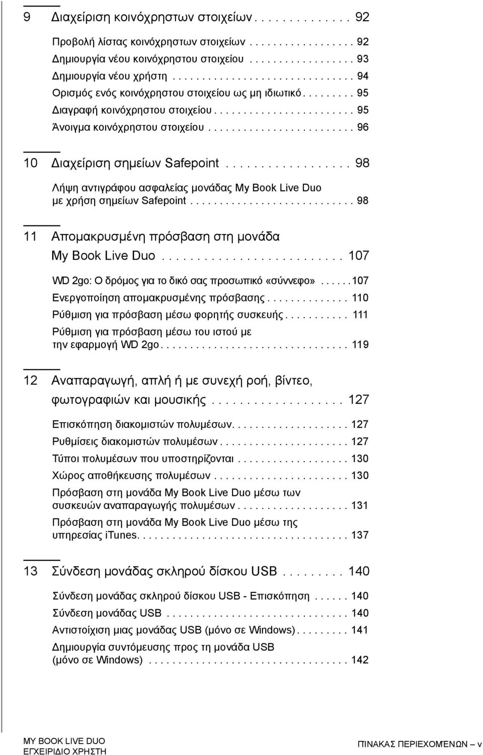 ........................ 96 10 Διαχείριση σημείων Safepoint.................. 98 Λήψη αντιγράφου ασφαλείας μονάδας My Book Live Duo με χρήση σημείων Safepoint.