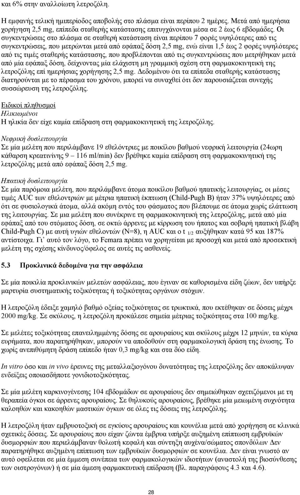 Οι συγκεντρώσεις στο πλάσμα σε σταθερή κατάσταση είναι περίπου 7 φορές υψηλότερες από τις συγκεντρώσεις, που μετρώνται μετά από εφάπαξ δόση 2,5 mg, ενώ είναι 1,5 έως 2 φορές υψηλότερες από τις τιμές