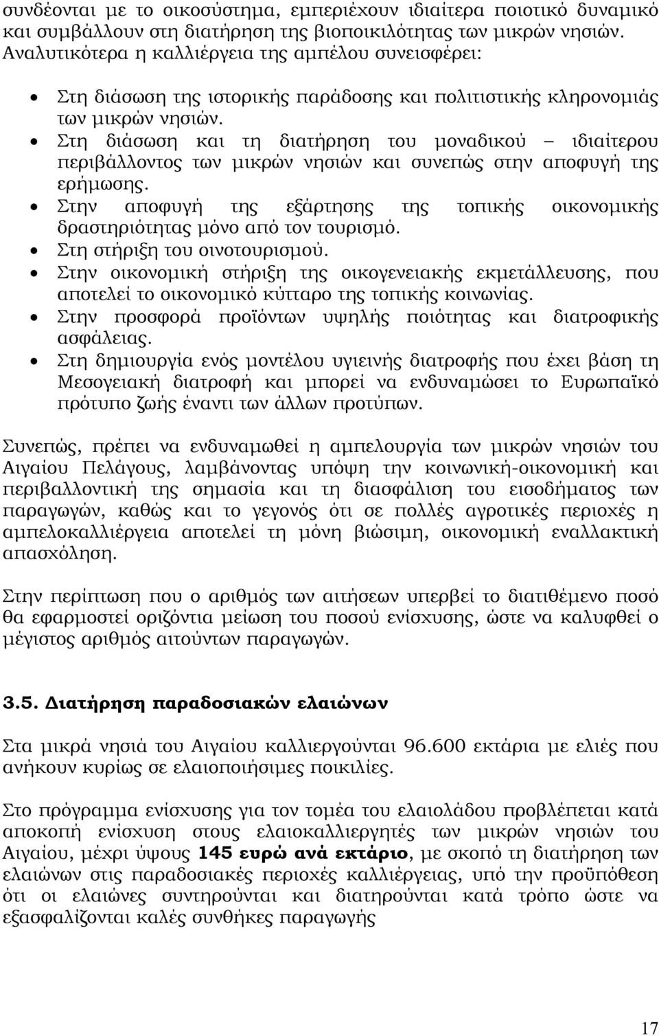 Στη διάσωση και τη διατήρηση του μοναδικού ιδιαίτερου περιβάλλοντος των μικρών νησιών και συνεπώς στην αποφυγή της ερήμωσης.