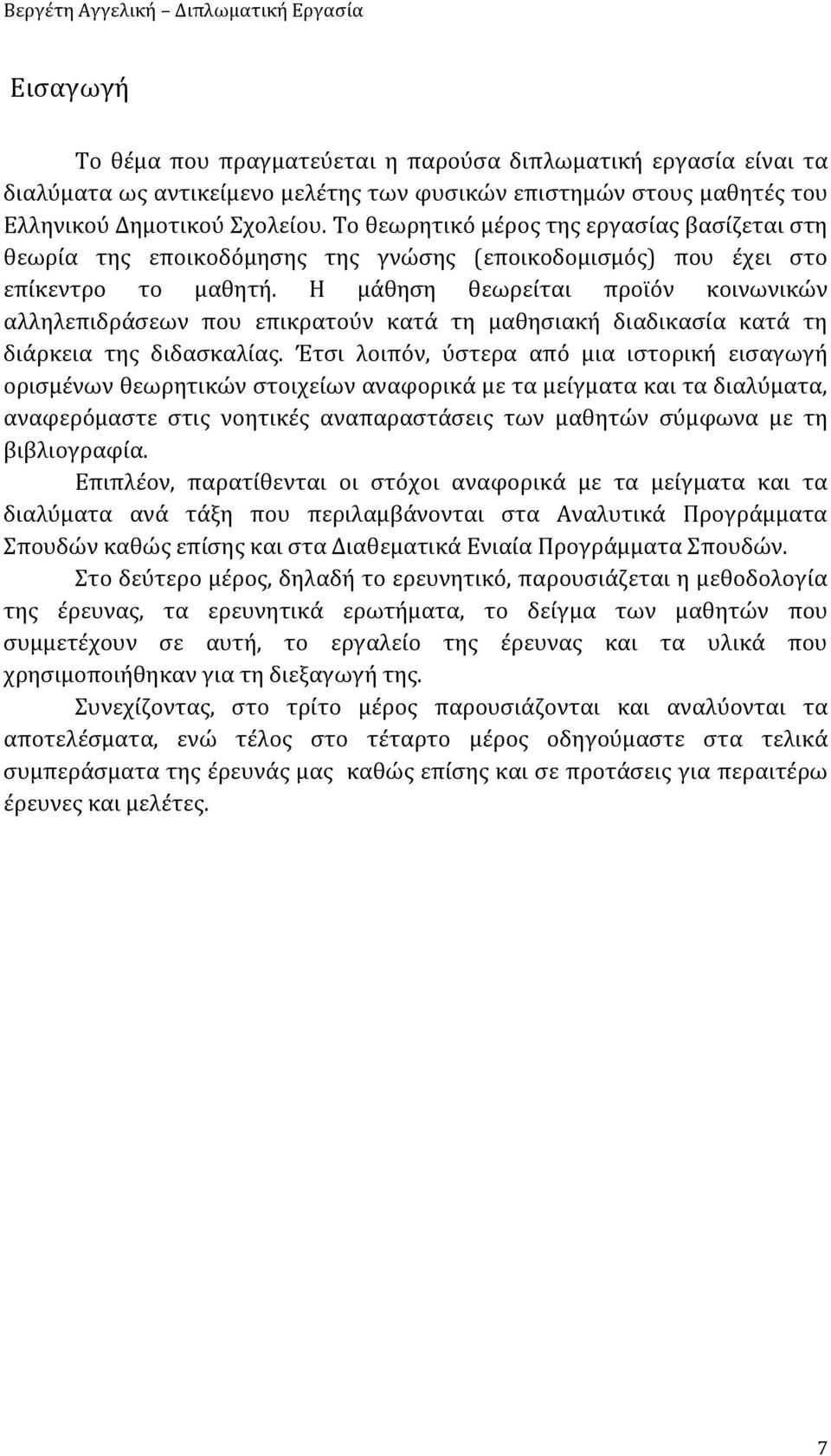 Η μάθηση θεωρείται προϊόν κοινωνικών αλληλεπιδράσεων που επικρατούν κατά τη μαθησιακή διαδικασία κατά τη διάρκεια της διδασκαλίας.