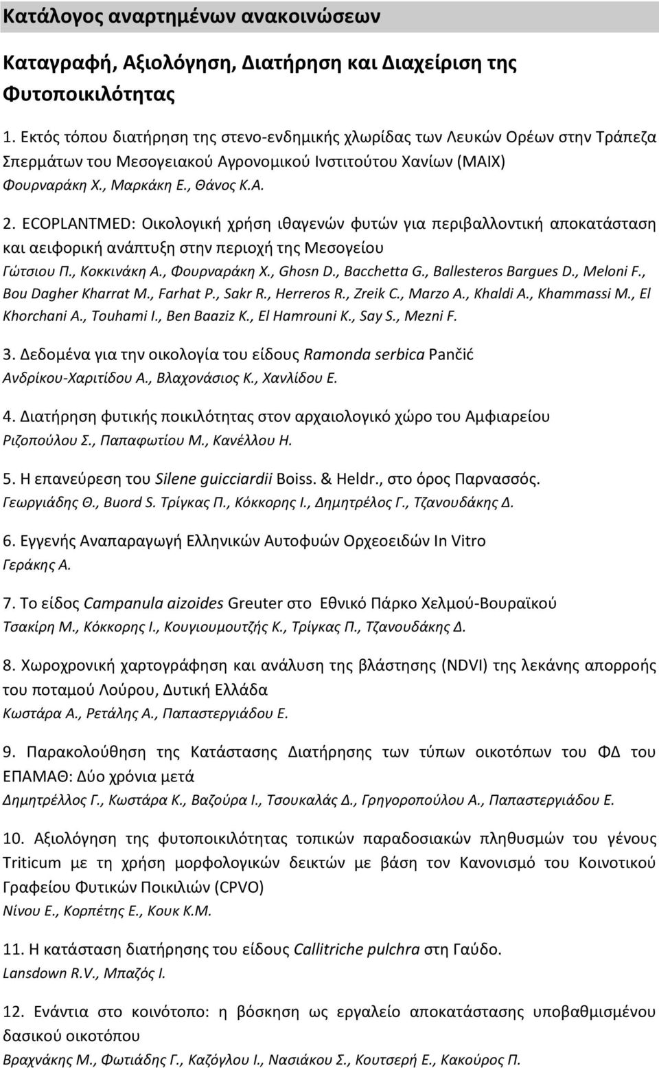 ECOPLANTMED: Οικολογική χρήση ιθαγενών φυτών για περιβαλλοντική αποκατάσταση και αειφορική ανάπτυξη στην περιοχή της Μεσογείου Γώτσιου Π., Κοκκινάκη Α., Φουρναράκη Χ., Ghosn D., Bacchetta G.