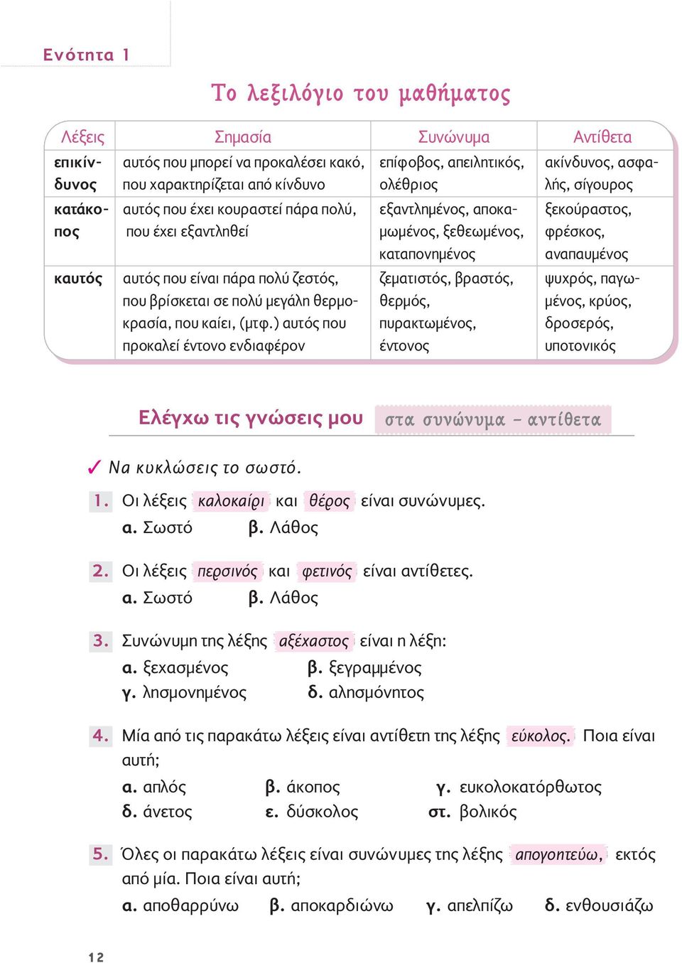 πολύ ζεστός, ζεματιστός, βραστός, ψυχρός, παγωπου βρίσκεται σε πολύ μεγάλη θερμο- θερμός, μένος, κρύος, κρασία, που καίει, (μτφ.