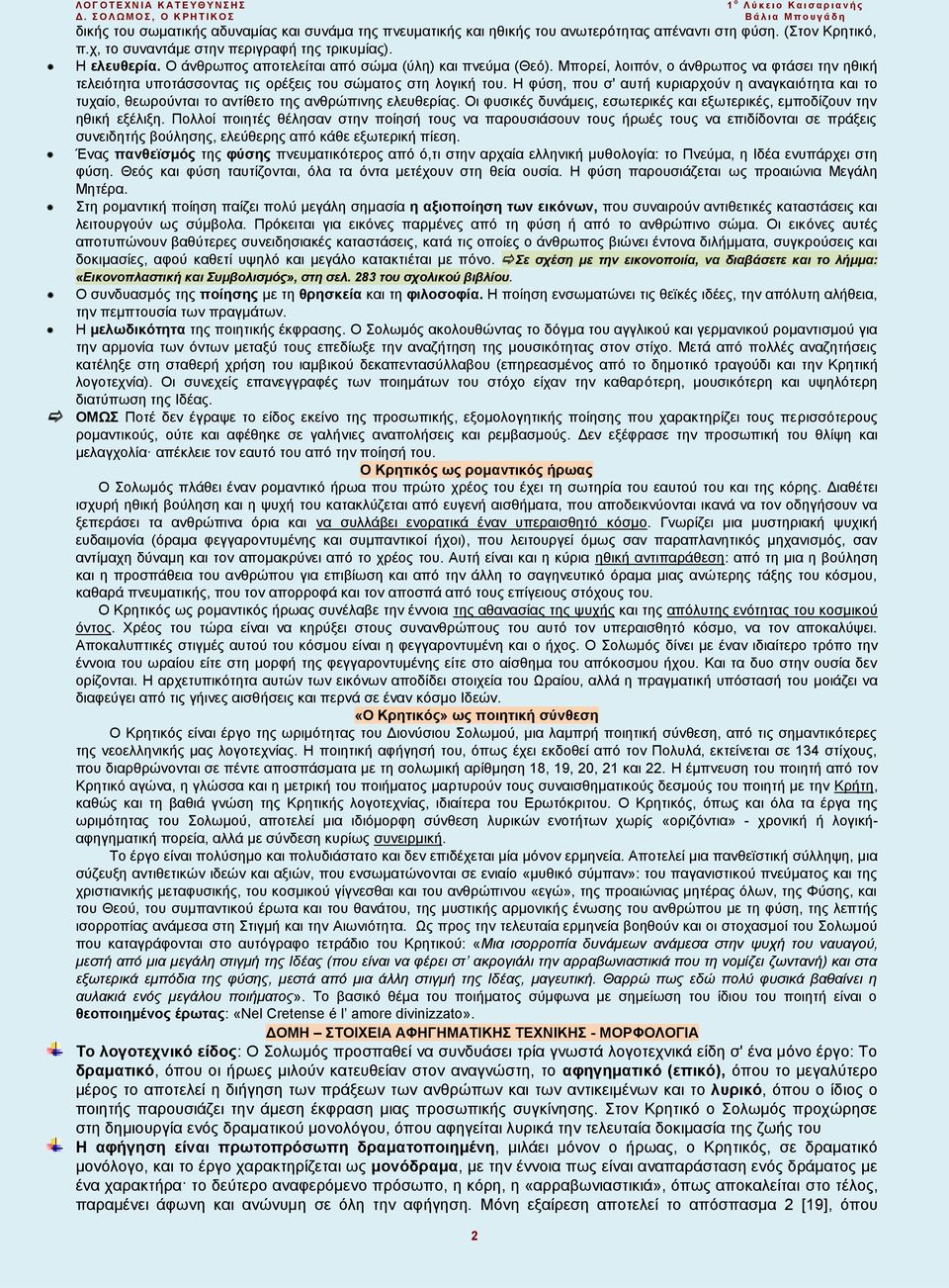 Μπορεί, λοιπόν, ο άνθρωπος να φτάσει την ηθική τελειότητα υποτάσσοντας τις ορέξεις του σώματος στη λογική του.