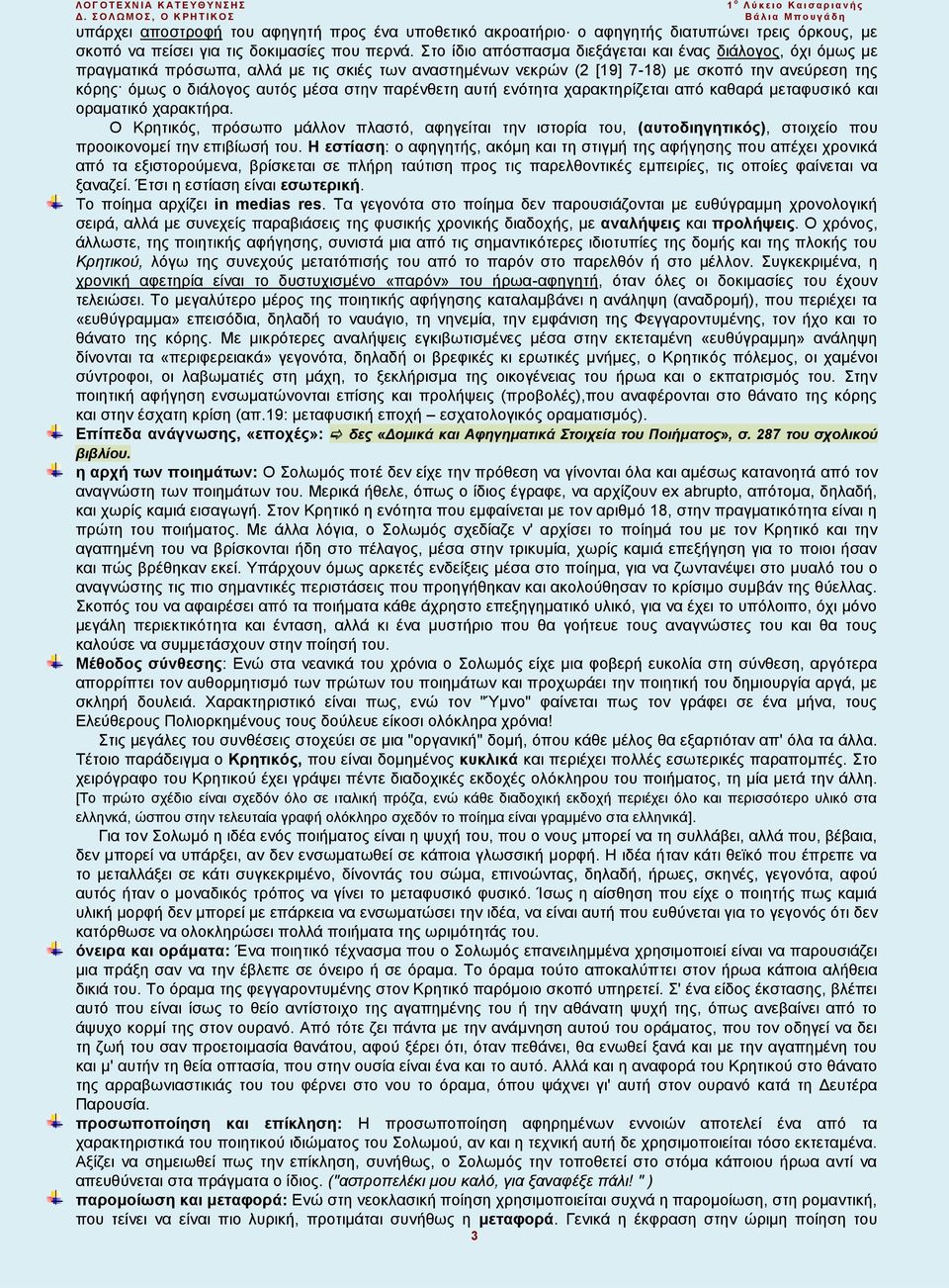 παρένθετη αυτή ενότητα χαρακτηρίζεται από καθαρά μεταφυσικό και οραματικό χαρακτήρα.