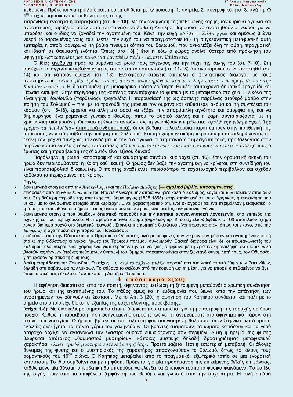 5 18): Με την ανάμνηση της πεθαμένης κόρης, τον κυριεύει αγωνία και αναστάτωση, ταράζεται αφάνταστα και φωνάζει να έρθει η Δευτέρα Παρουσία, να αναστηθούν οι νεκροί, για να μπορέσει και ο ίδιος να