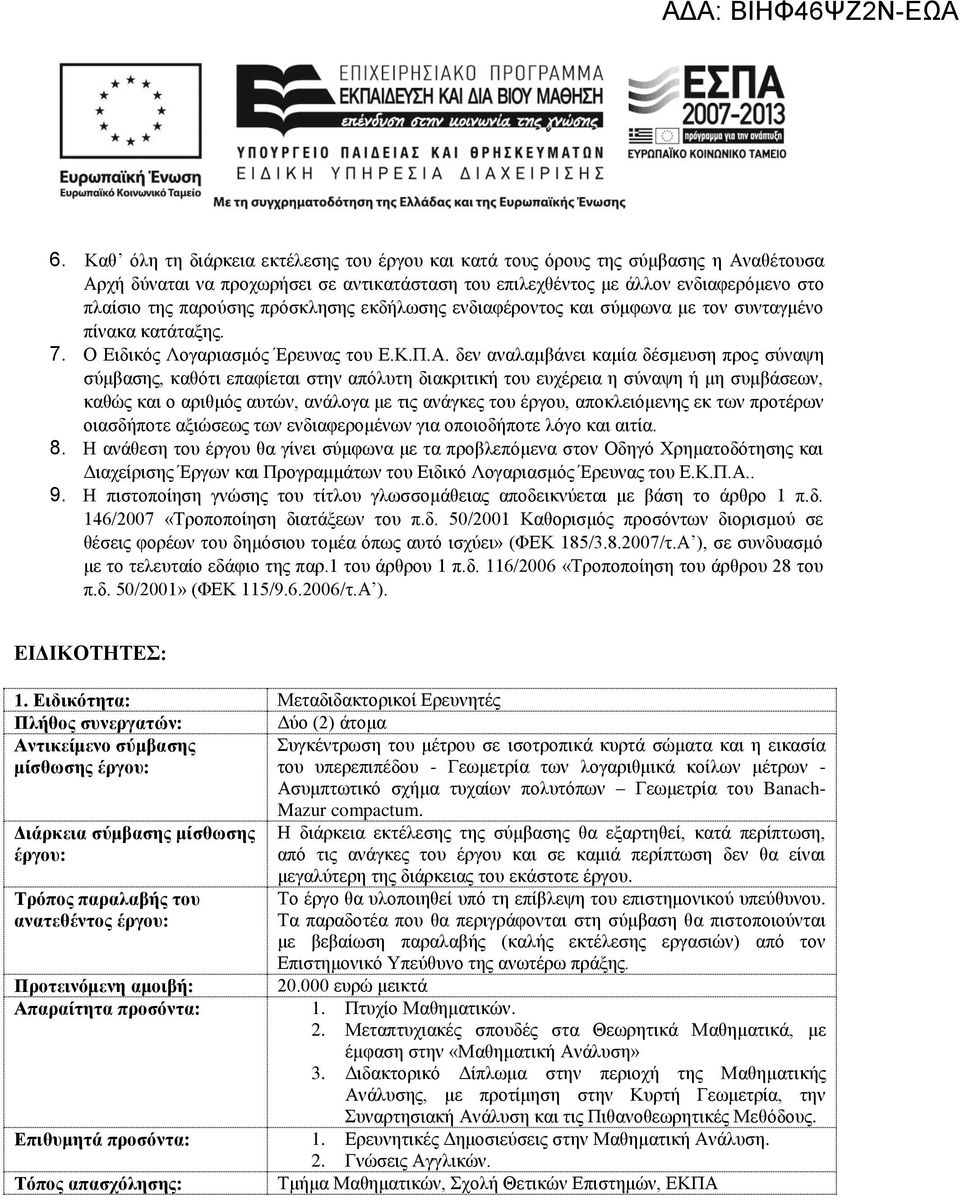 δ λ μβ μί δέσμ υση προ σύ ψη σύμβ ση, θό π φί σ η πόλυ η δ ρ ή ου υχέρ η σύ ψη ή μη συμβ σ ω, θώ ο ρ θμό υ ώ, λο μ ου έρ ου, πο λ όμ η ω προ έρω ο σδήπο ξ ώσ ω ω δ φ ρομέ ω οπο οδήπο λό ο ί. 8.