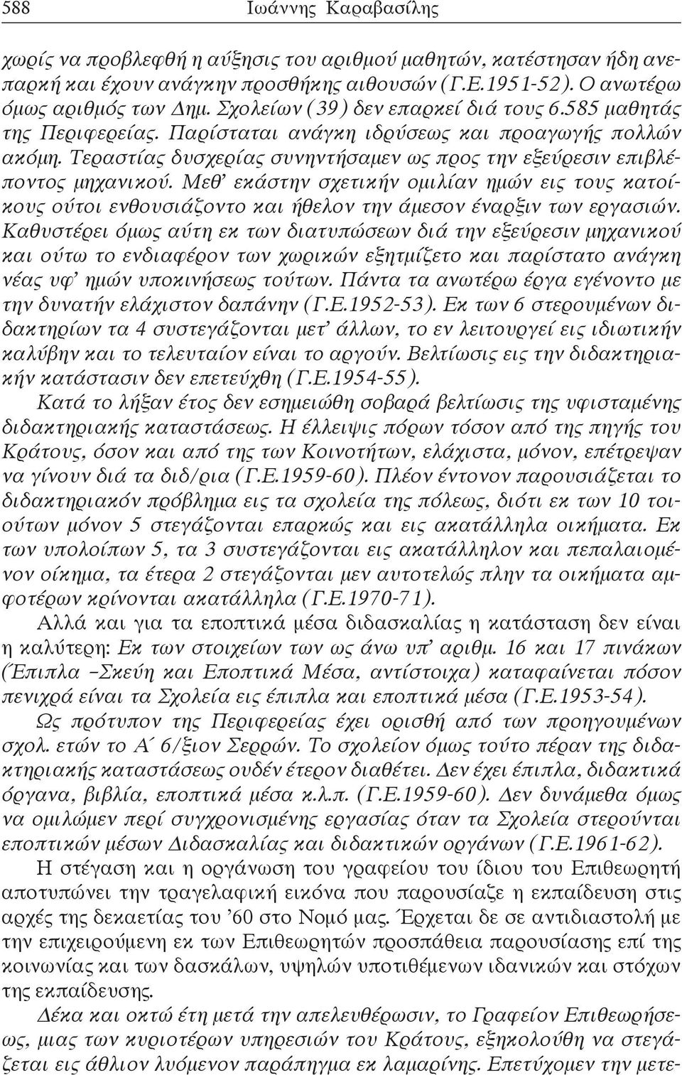 Μεθ εκάστην σχετικήν ομιλίαν ημών εις τους κατοίκους ούτοι ενθουσιάζοντο και ήθελον την άμεσον έναρξιν των εργασιών.