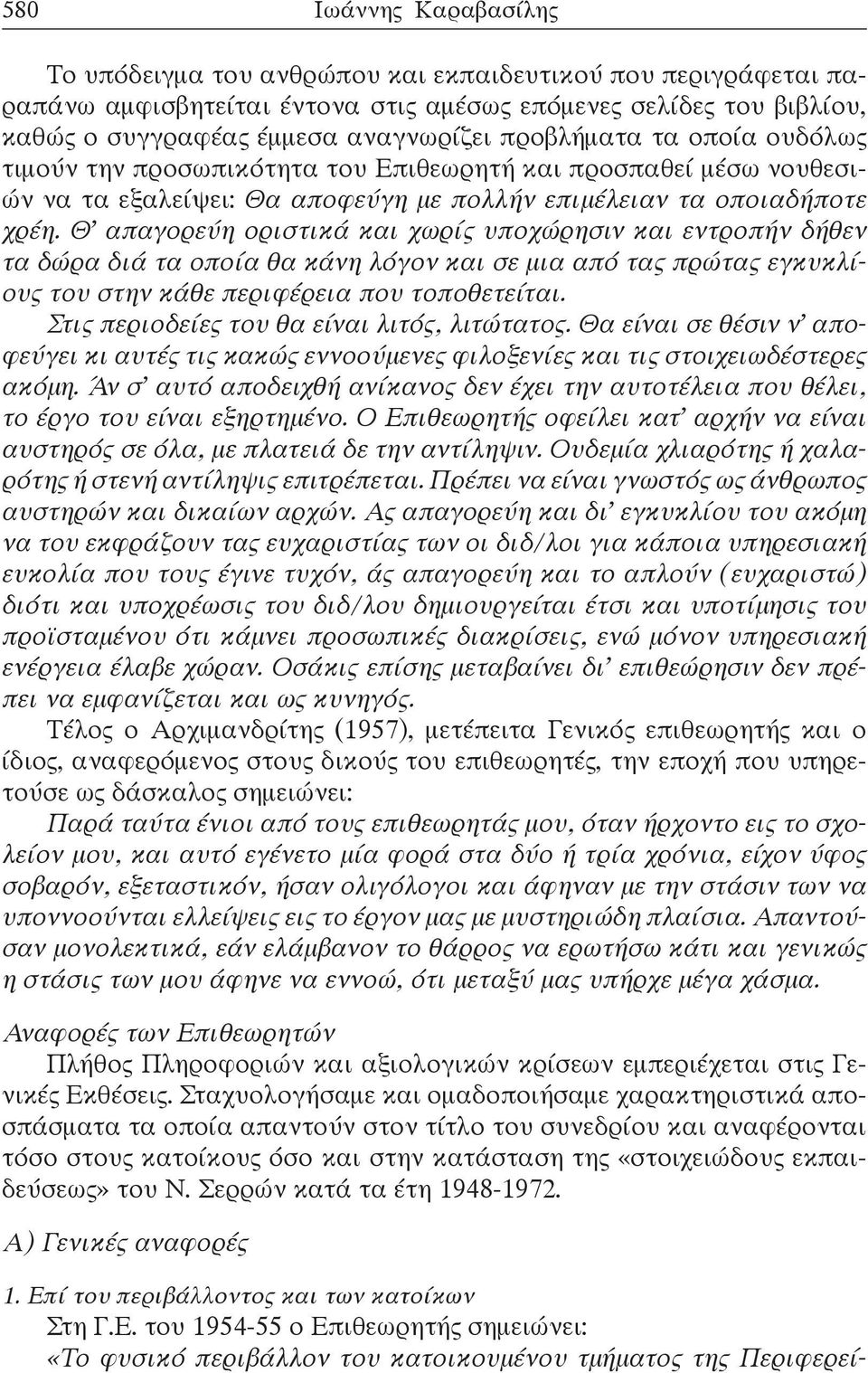 Θ απαγορεύη οριστικά και χωρίς υποχώρησιν και εντροπήν δήθεν τα δώρα διά τα οποία θα κάνη λόγον και σε μια από τας πρώτας εγκυκλίους του στην κάθε περιφέρεια που τοποθετείται.