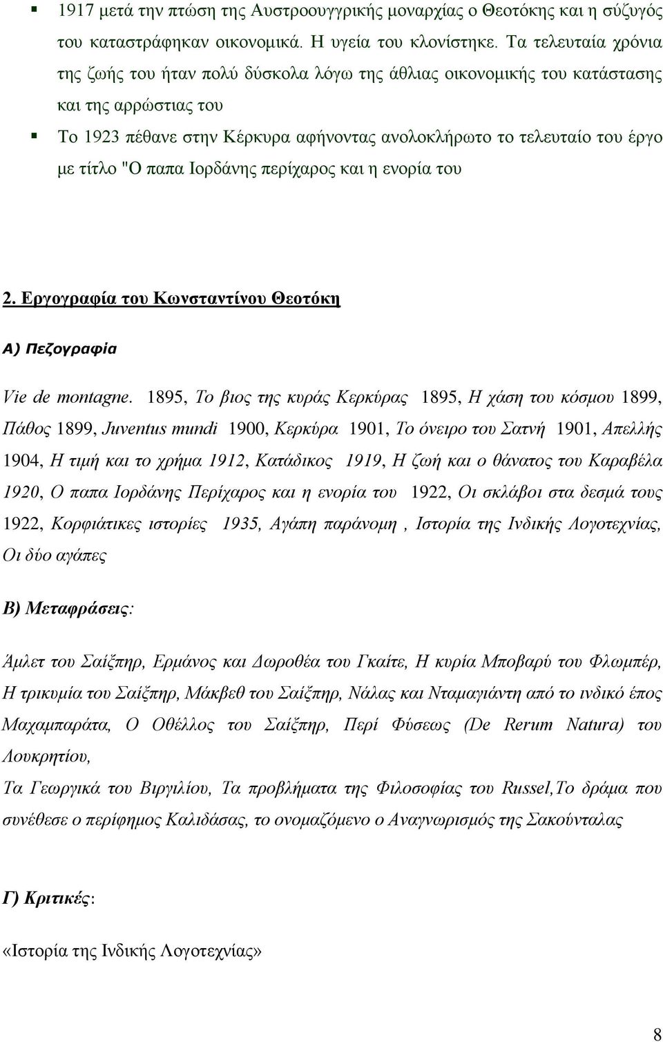 "Ο παπα Ιορδάνης περίχαρος και η ενορία του 2. Εργογραφία του Κωνσταντίνου Θεοτόκη Α) Πεζογραφία Vie de montagne.