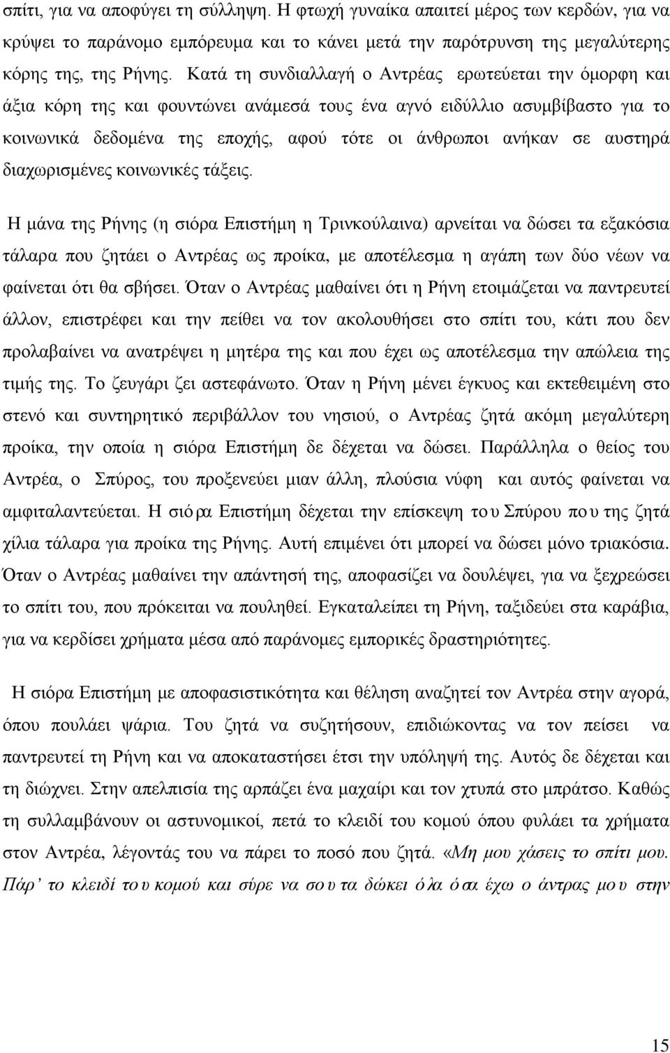 αυστηρά διαχωρισμένες κοινωνικές τάξεις.