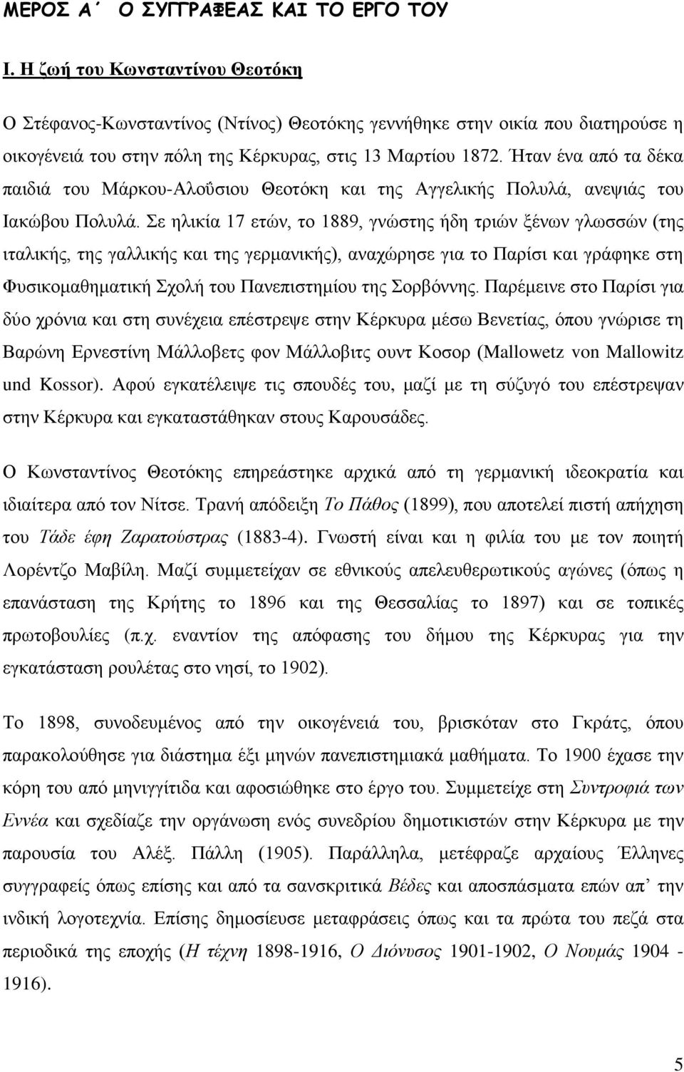 Ήταν ένα από τα δέκα παιδιά του Μάρκου-Αλοΰσιου Θεοτόκη και της Αγγελικής Πολυλά, ανεψιάς του Ιακώβου Πολυλά.