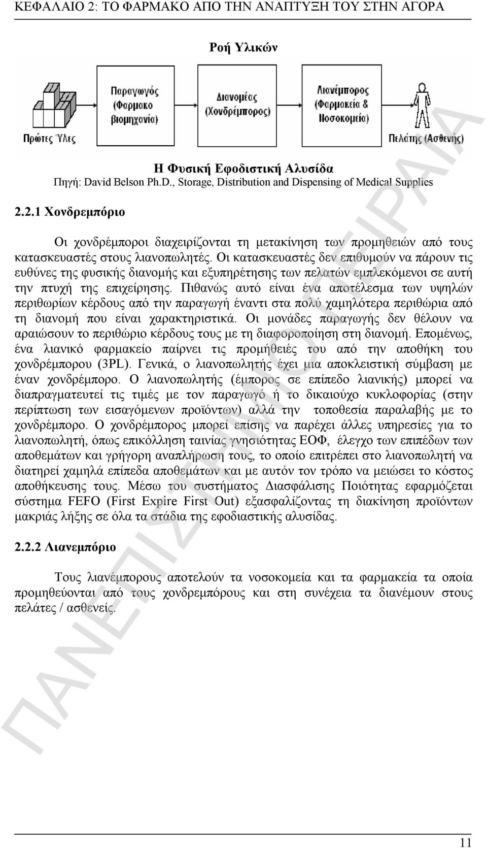 Πιθανώς αυτό είναι ένα αποτέλεσμα των υψηλών περιθωρίων κέρδους από την παραγωγή έναντι στα πολύ χαμηλότερα περιθώρια από τη διανομή που είναι χαρακτηριστικά.