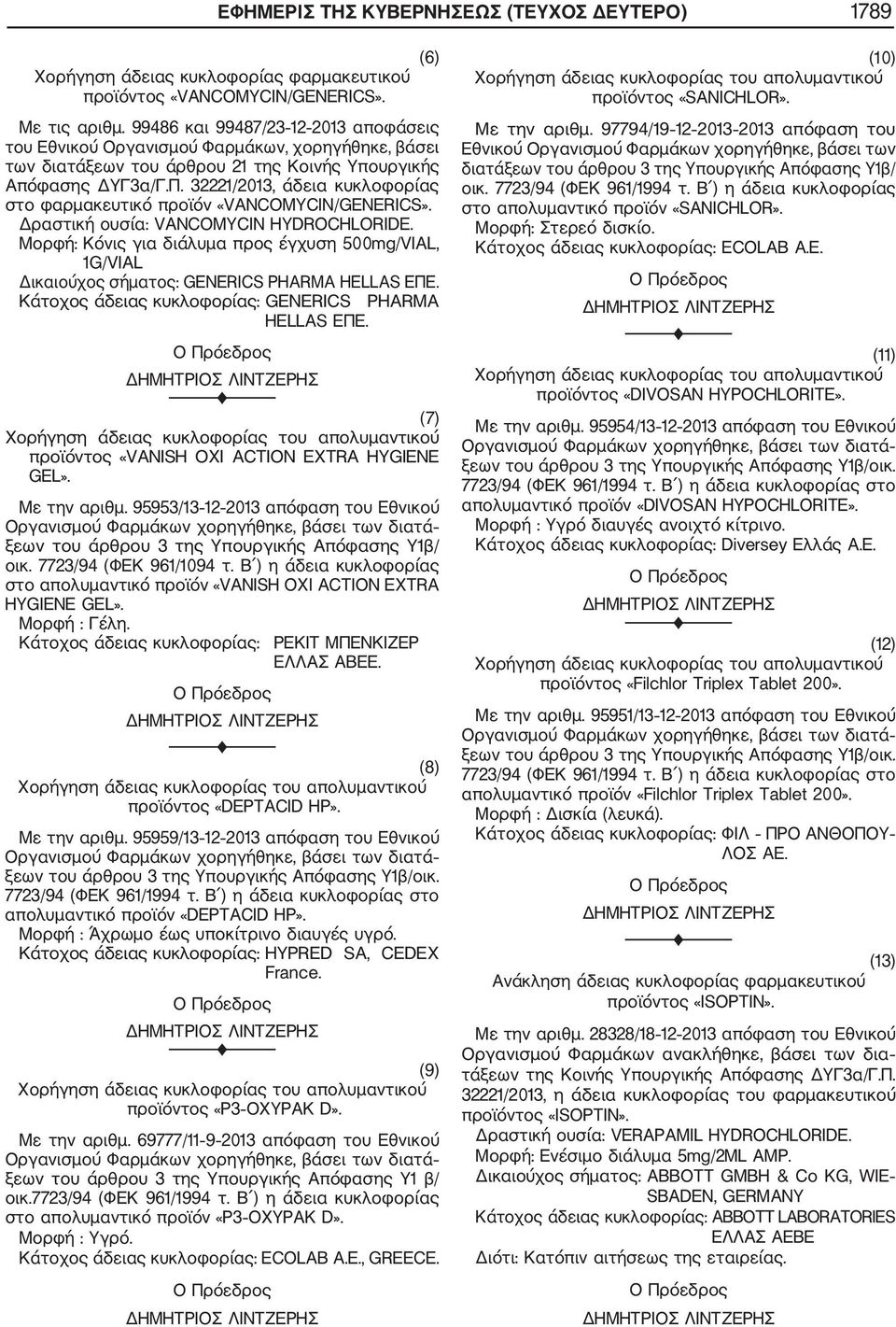 32221/2013, άδεια κυκλοφορίας στο φαρμακευτικό προϊόν «VANCOMYCIN/GENERICS». Δραστική ουσία: VANCOMYCIN HYDROCHLORIDE.